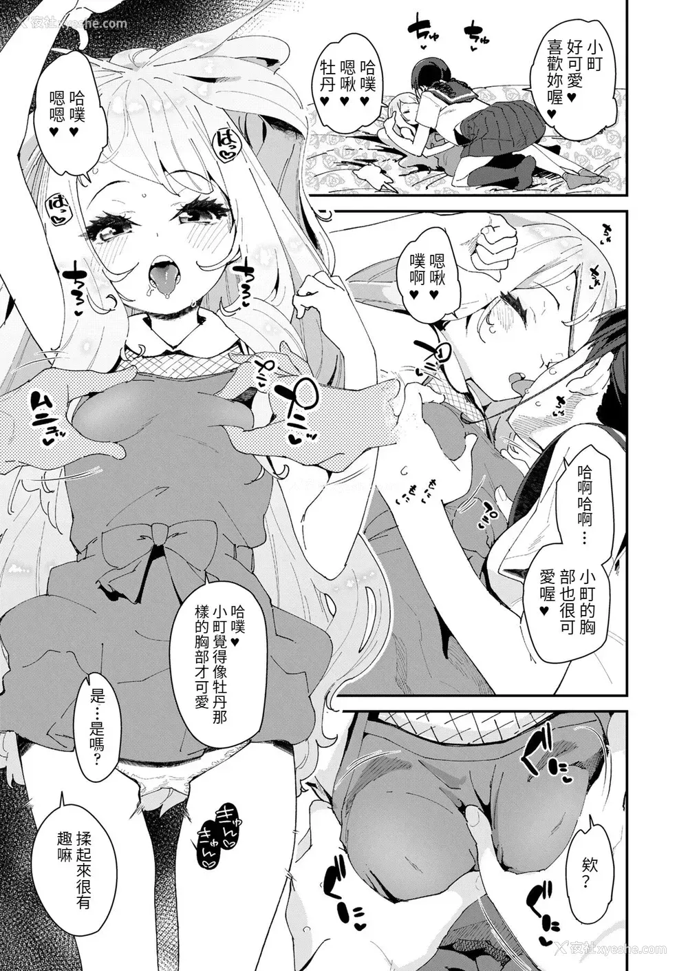5P - [前岛龙] 蜜と蝶 第2话 (COMIC LO 2022年4月号) [中国翻訳] [DL版]
