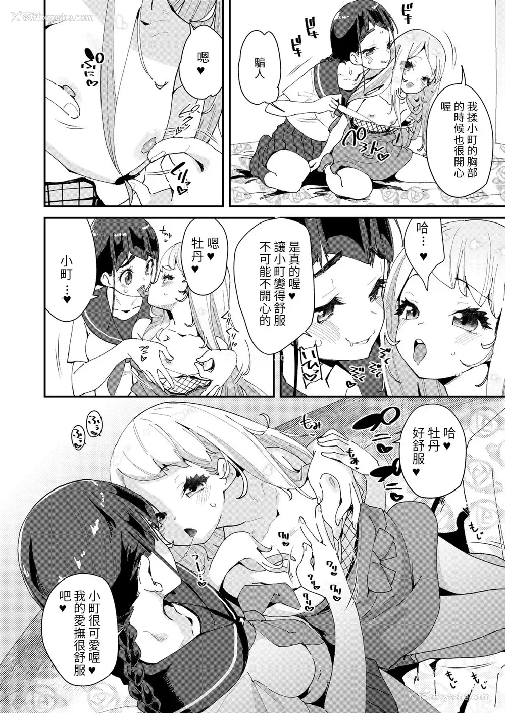 6P - [前岛龙] 蜜と蝶 第2话 (COMIC LO 2022年4月号) [中国翻訳] [DL版]