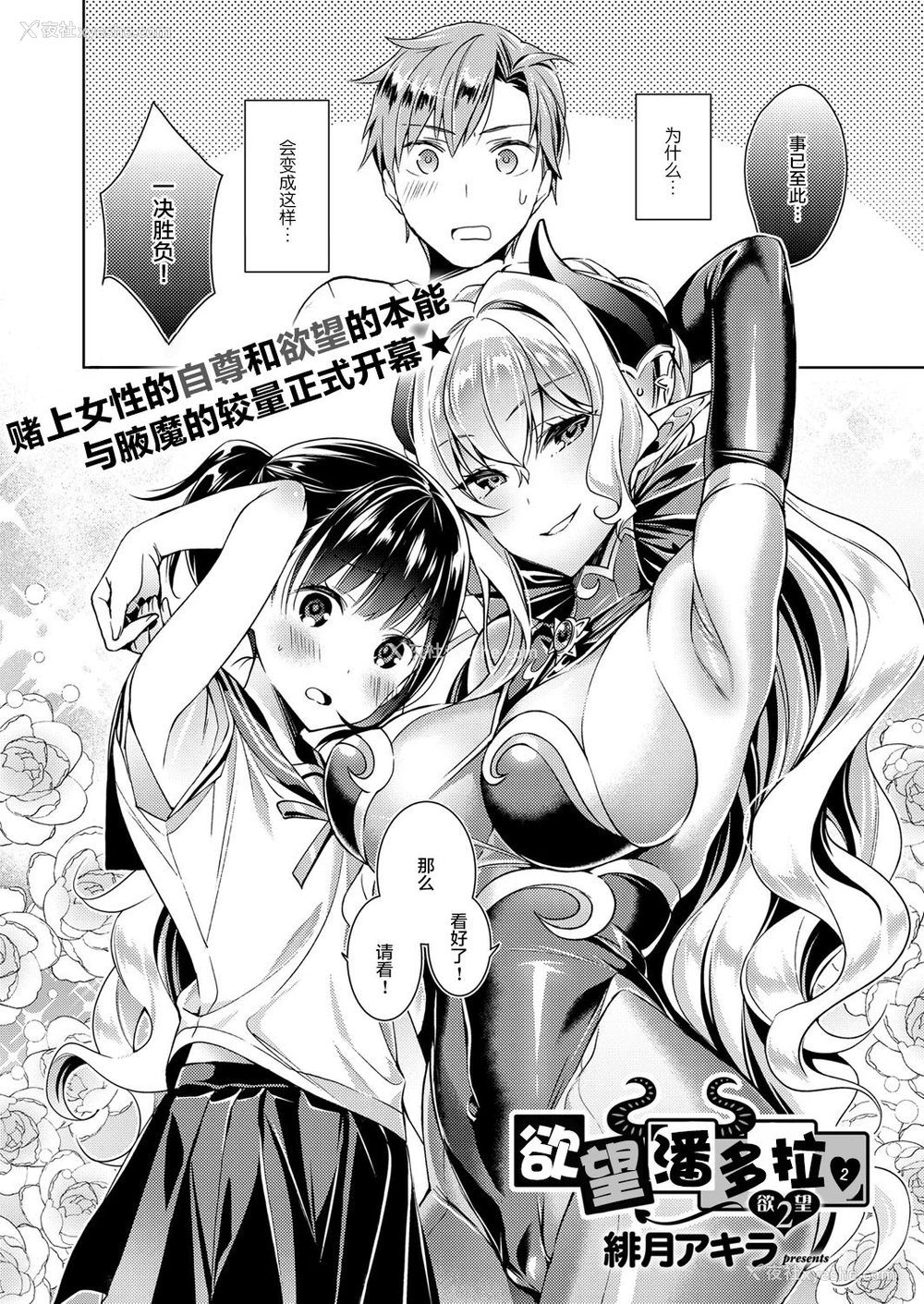 1P - [绯月アキラ] 欲望パンドラ 2 (コミック エグゼ 09) [中国翻訳] [DL版]