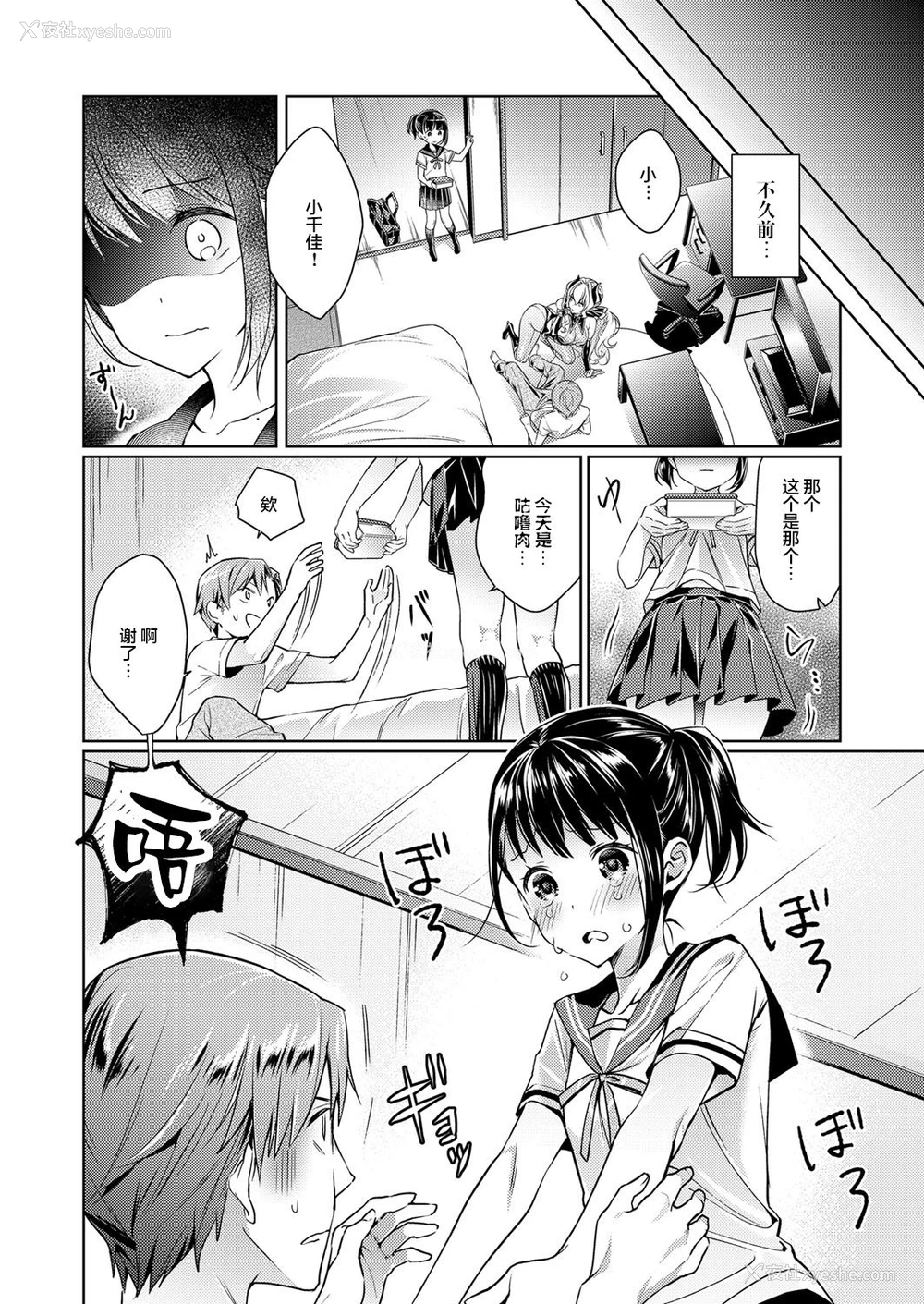 2P - [绯月アキラ] 欲望パンドラ 2 (コミック エグゼ 09) [中国翻訳] [DL版]