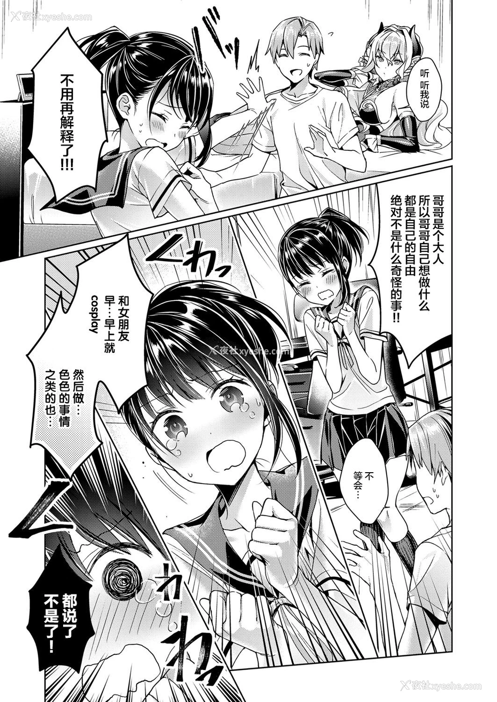 3P - [绯月アキラ] 欲望パンドラ 2 (コミック エグゼ 09) [中国翻訳] [DL版]