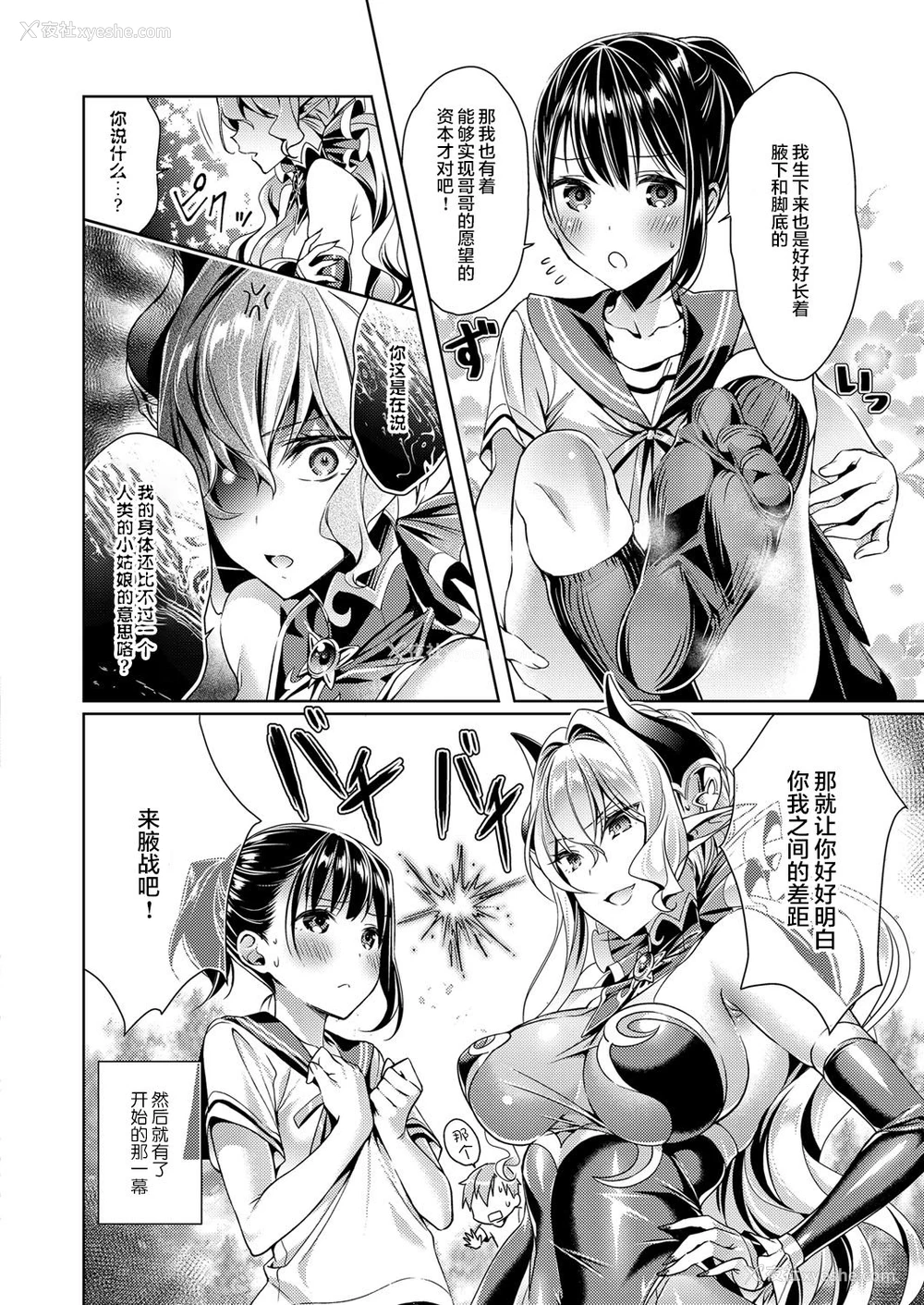 6P - [绯月アキラ] 欲望パンドラ 2 (コミック エグゼ 09) [中国翻訳] [DL版]