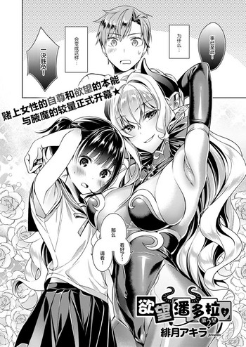 [绯月アキラ] 欲望パンドラ 2 (コミック エグゼ 09) [中国翻訳] [DL版]