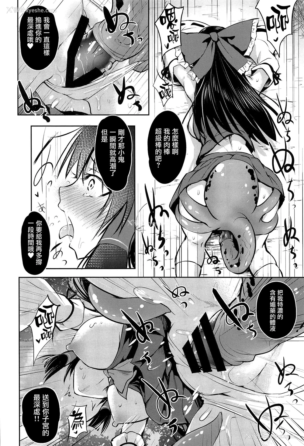 10P - (C97) [和田マウンテン (「タカシ」)] 触手天生 (东方Project) [中国翻訳]