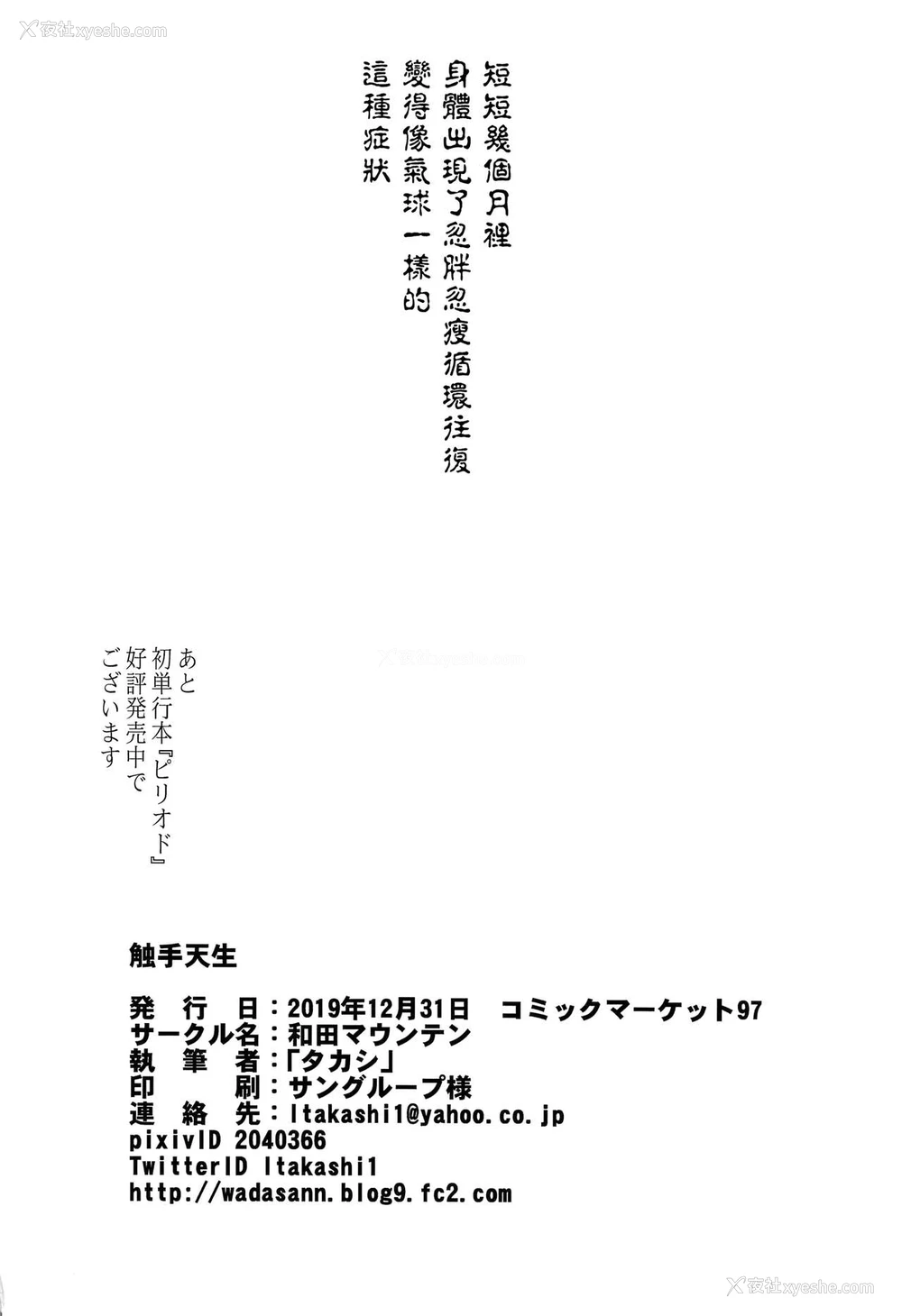 15P - (C97) [和田マウンテン (「タカシ」)] 触手天生 (东方Project) [中国翻訳]