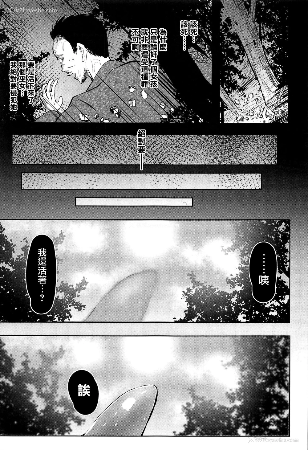 3P - (C97) [和田マウンテン (「タカシ」)] 触手天生 (东方Project) [中国翻訳]