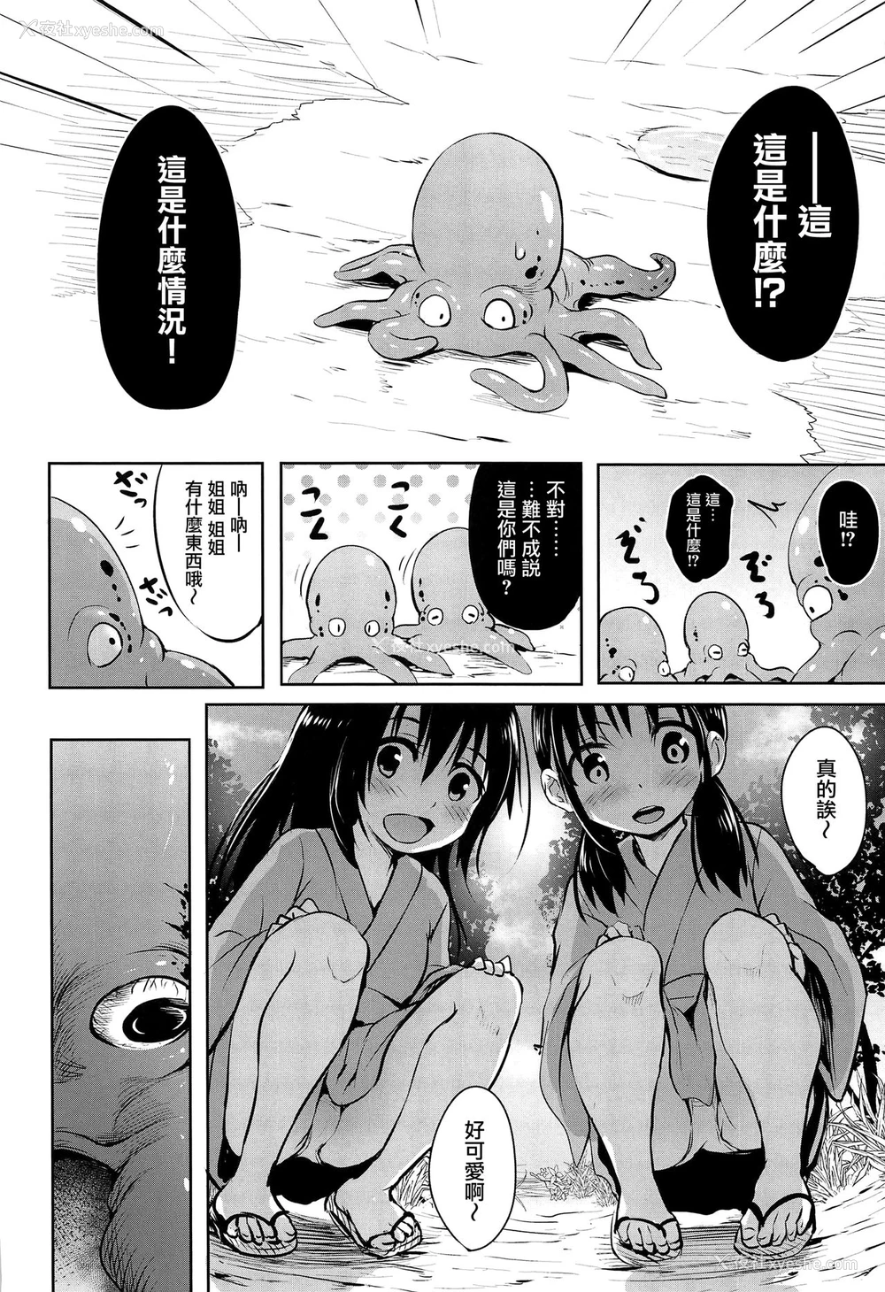 4P - (C97) [和田マウンテン (「タカシ」)] 触手天生 (东方Project) [中国翻訳]