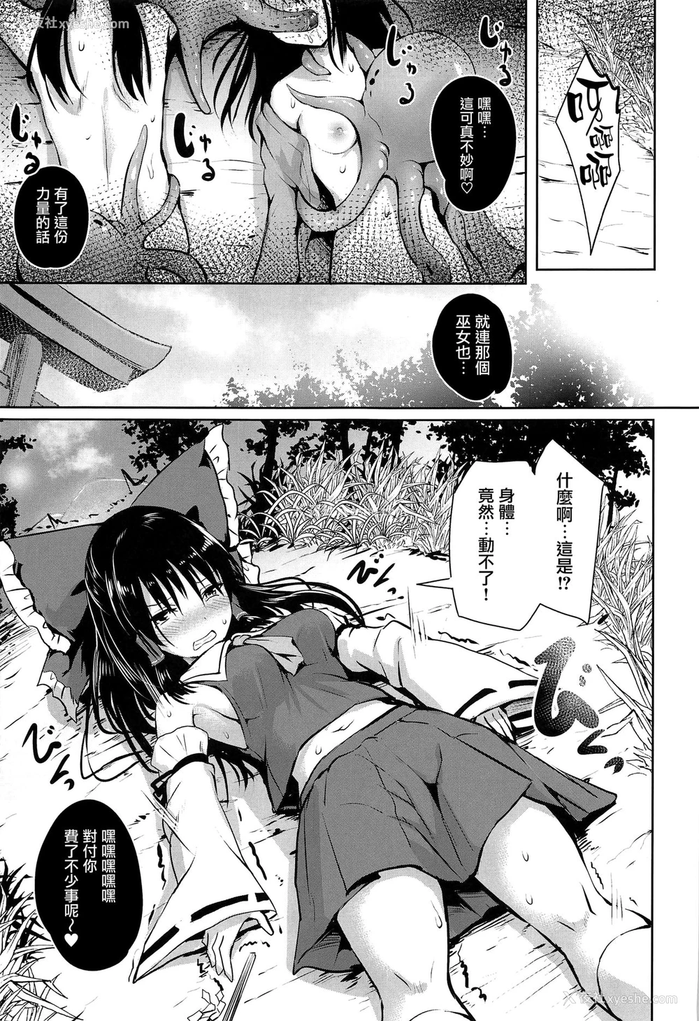 5P - (C97) [和田マウンテン (「タカシ」)] 触手天生 (东方Project) [中国翻訳]
