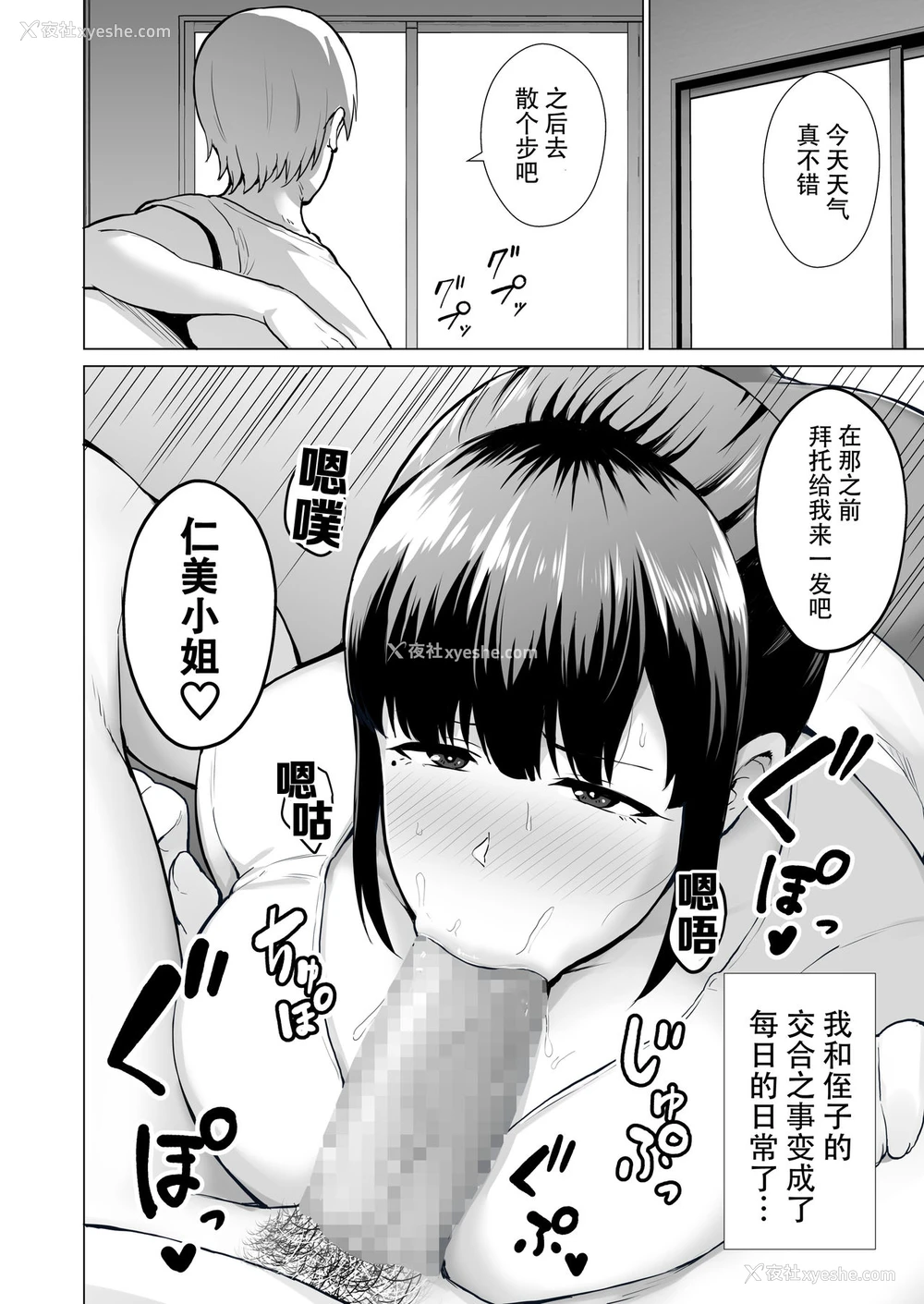 19P - [ゴールデンバズーカ (ガガーリン吉)] 寝取られた爆乳清楚妻ひとみ ―甥っ子にトロトロに溶かされました― [中国翻訳]
