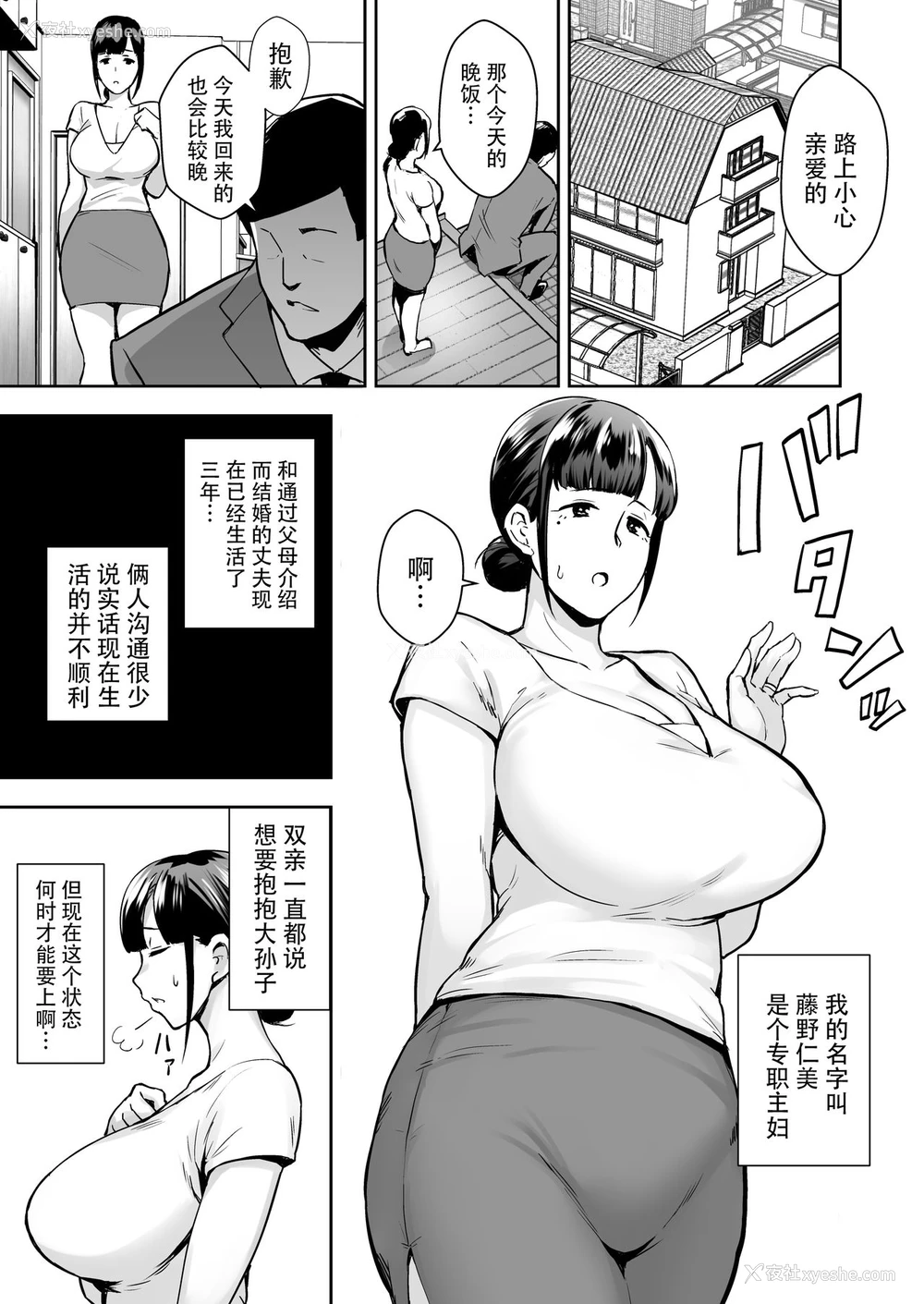 4P - [ゴールデンバズーカ (ガガーリン吉)] 寝取られた爆乳清楚妻ひとみ ―甥っ子にトロトロに溶かされました― [中国翻訳]
