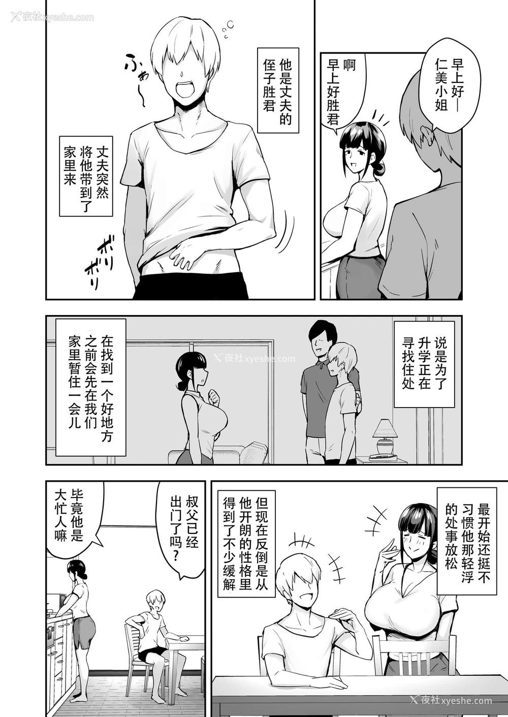5P - [ゴールデンバズーカ (ガガーリン吉)] 寝取られた爆乳清楚妻ひとみ ―甥っ子にトロトロに溶かされました― [中国翻訳]