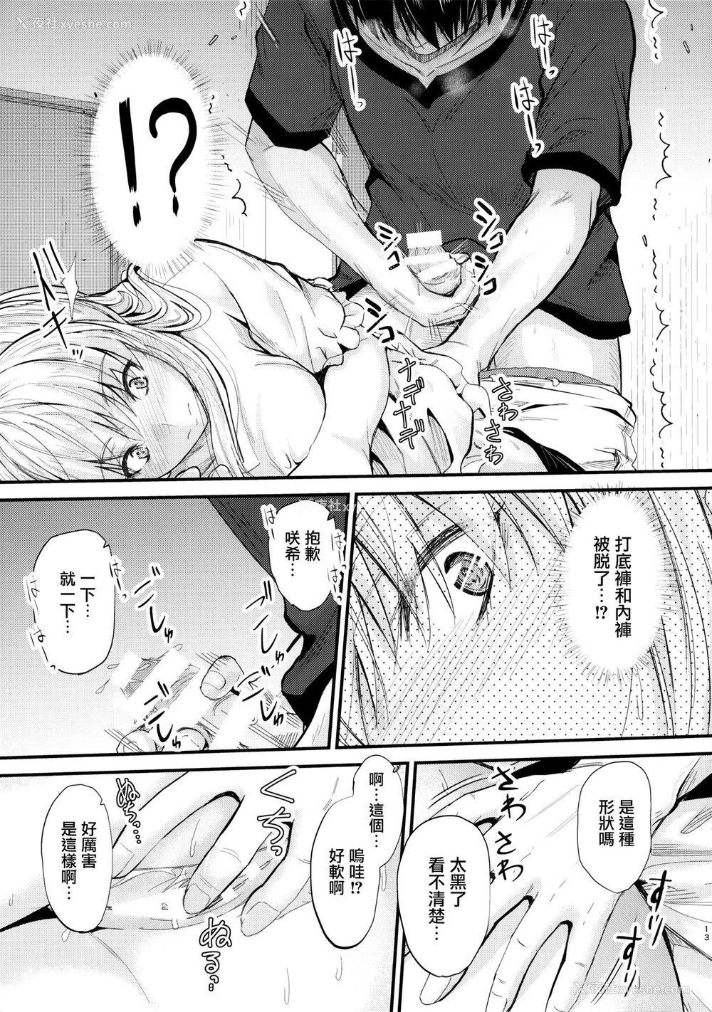 12P - (C94) [Junk Box (睦月)] 俺と妹のナイショゴト2 [中国翻訳]