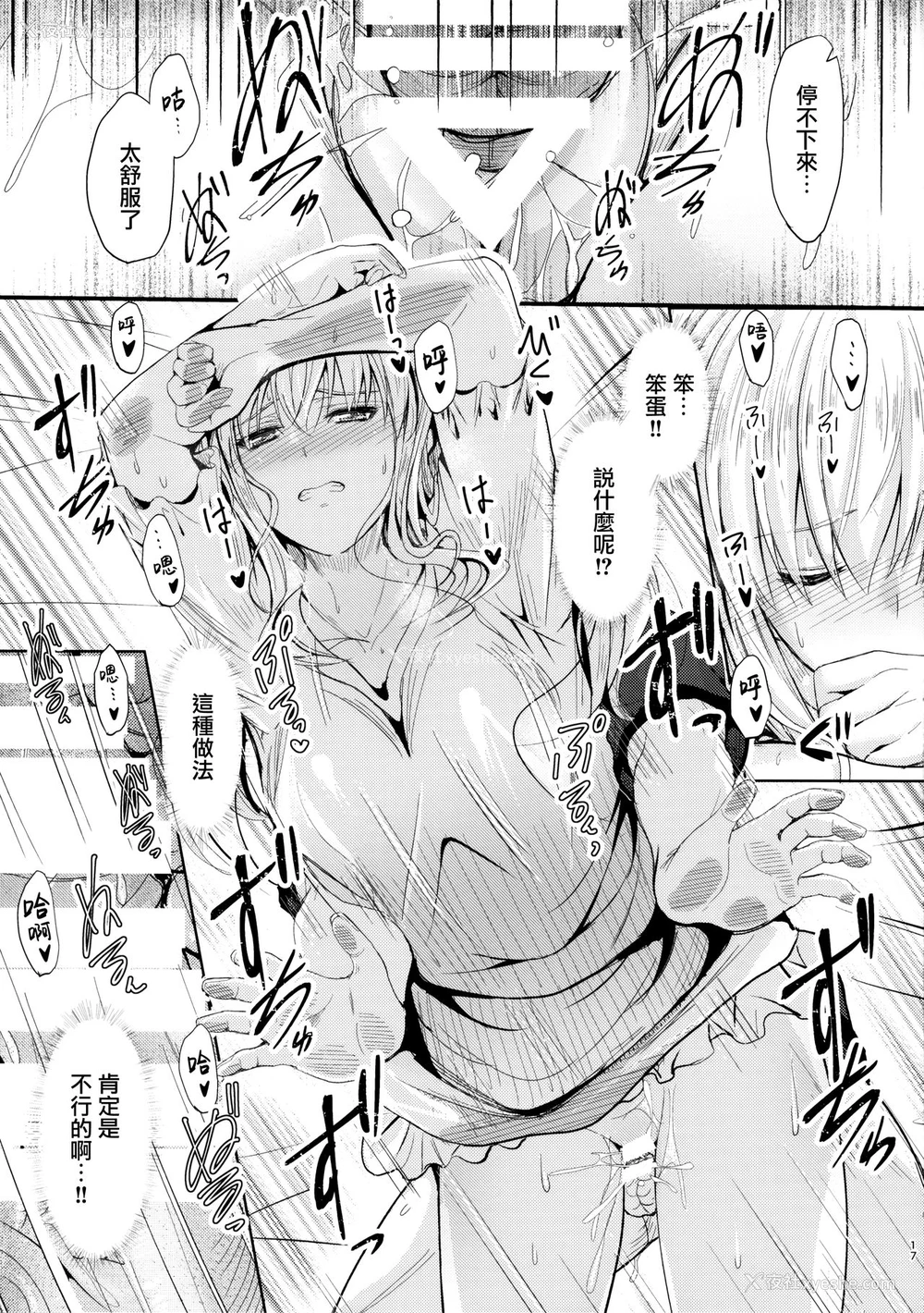16P - (C94) [Junk Box (睦月)] 俺と妹のナイショゴト2 [中国翻訳]