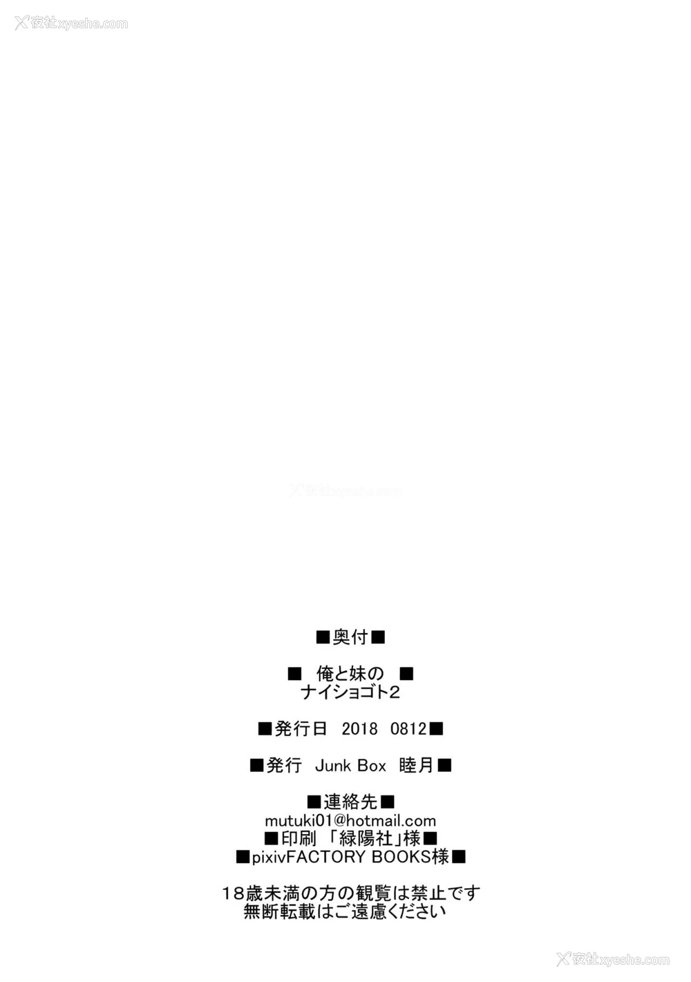 25P - (C94) [Junk Box (睦月)] 俺と妹のナイショゴト2 [中国翻訳]