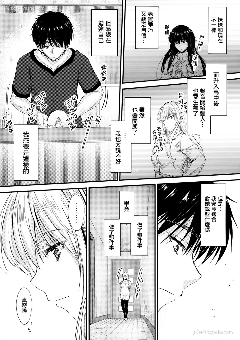 6P - (C94) [Junk Box (睦月)] 俺と妹のナイショゴト2 [中国翻訳]