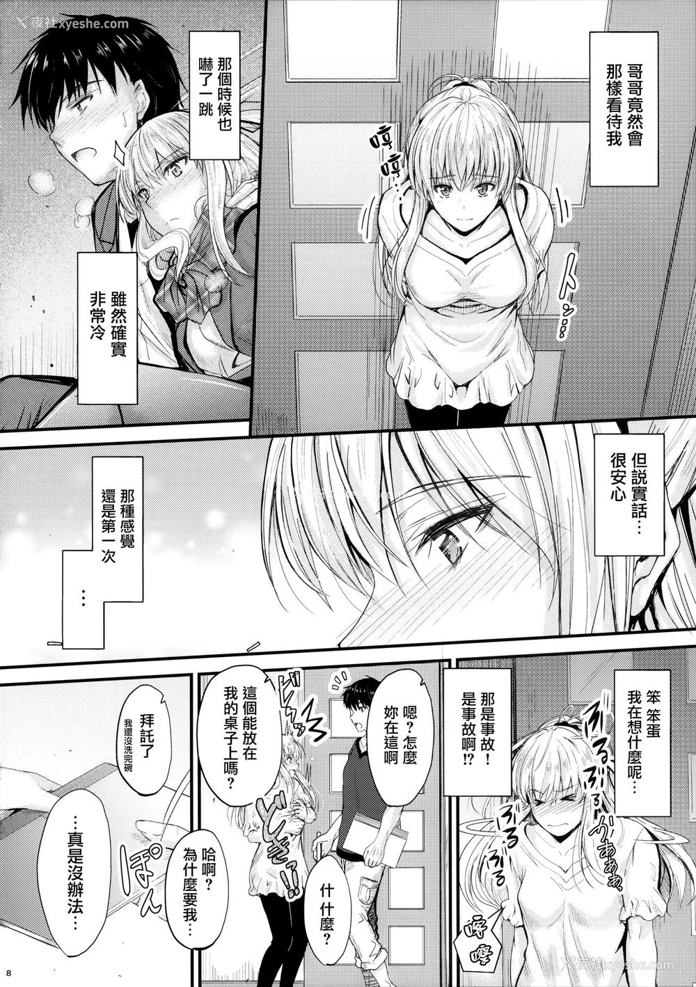 7P - (C94) [Junk Box (睦月)] 俺と妹のナイショゴト2 [中国翻訳]
