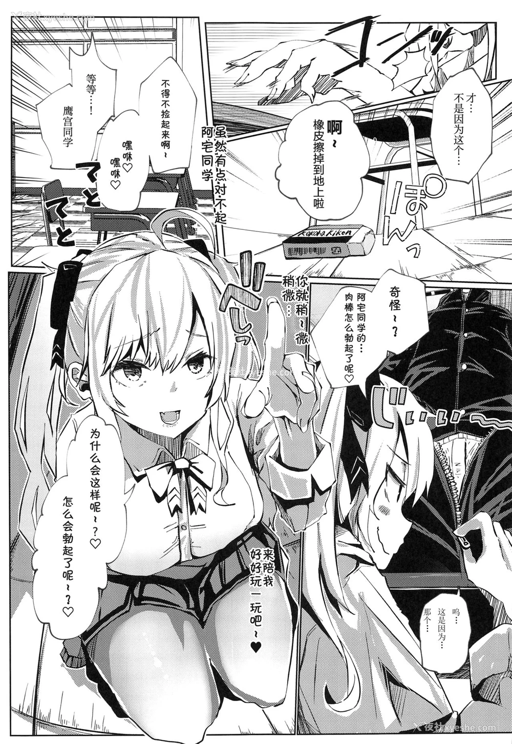 16P - (#にじそうさく4) [珈琲幼女 (芽々ノ圭)] 浓精性活 (鹰宫リオン) [中国翻訳]