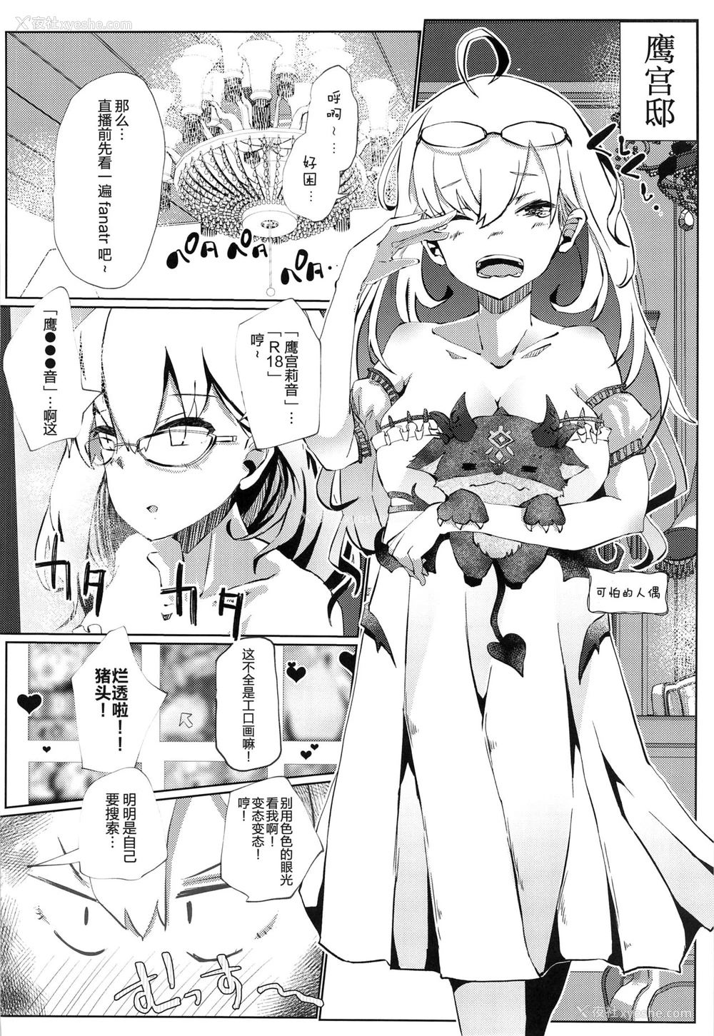 21P - (#にじそうさく4) [珈琲幼女 (芽々ノ圭)] 浓精性活 (鹰宫リオン) [中国翻訳]