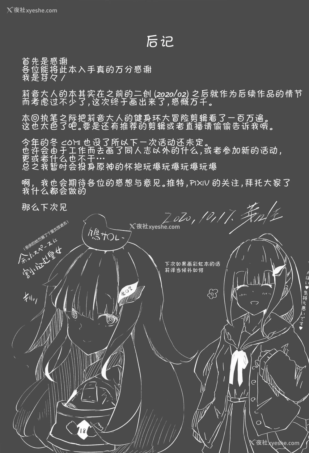 28P - (#にじそうさく4) [珈琲幼女 (芽々ノ圭)] 浓精性活 (鹰宫リオン) [中国翻訳]