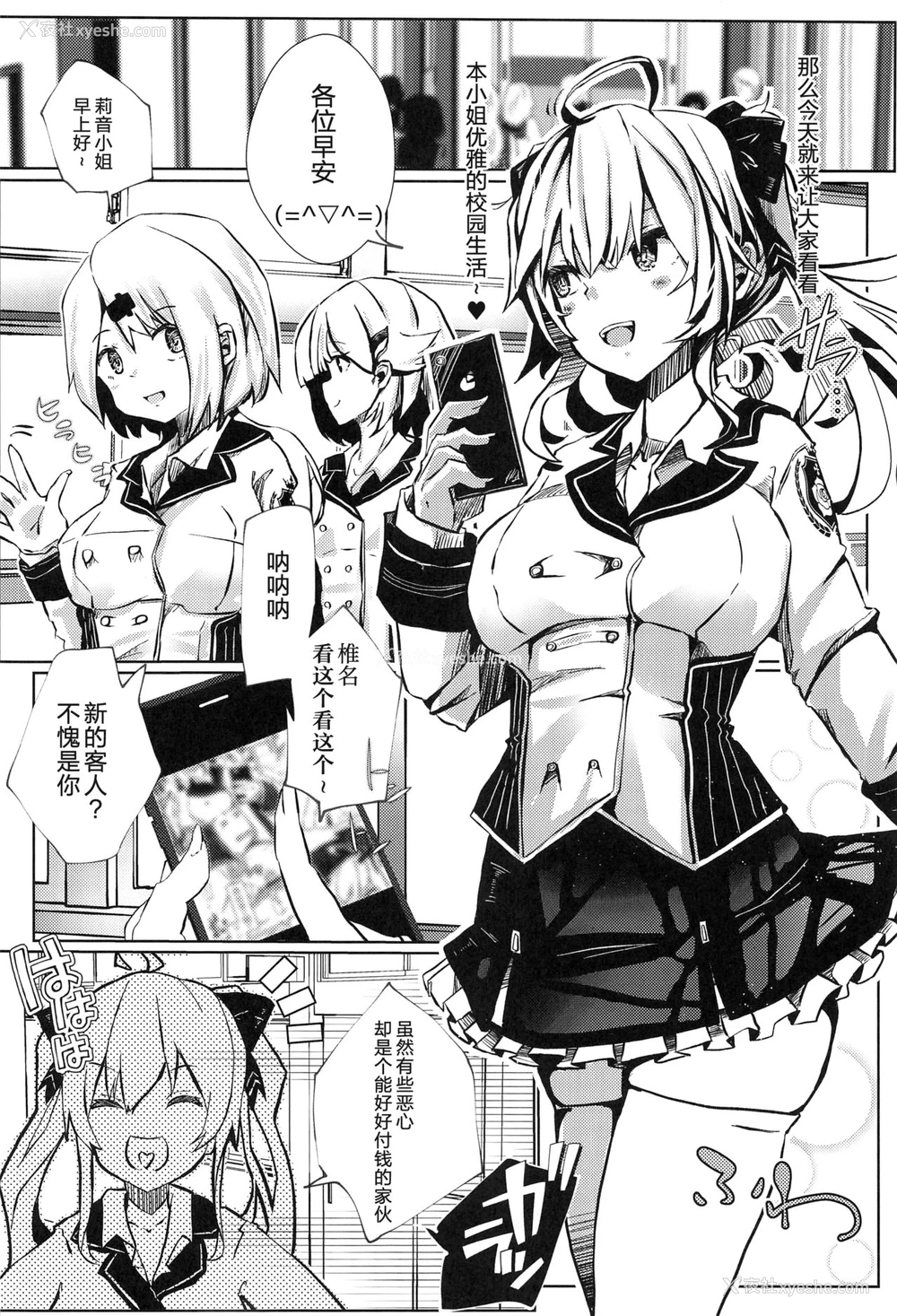 3P - (#にじそうさく4) [珈琲幼女 (芽々ノ圭)] 浓精性活 (鹰宫リオン) [中国翻訳]