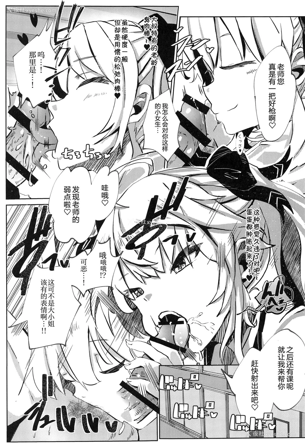 6P - (#にじそうさく4) [珈琲幼女 (芽々ノ圭)] 浓精性活 (鹰宫リオン) [中国翻訳]