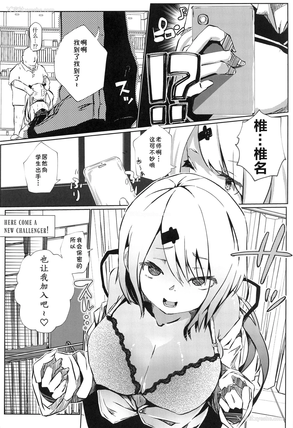 9P - (#にじそうさく4) [珈琲幼女 (芽々ノ圭)] 浓精性活 (鹰宫リオン) [中国翻訳]