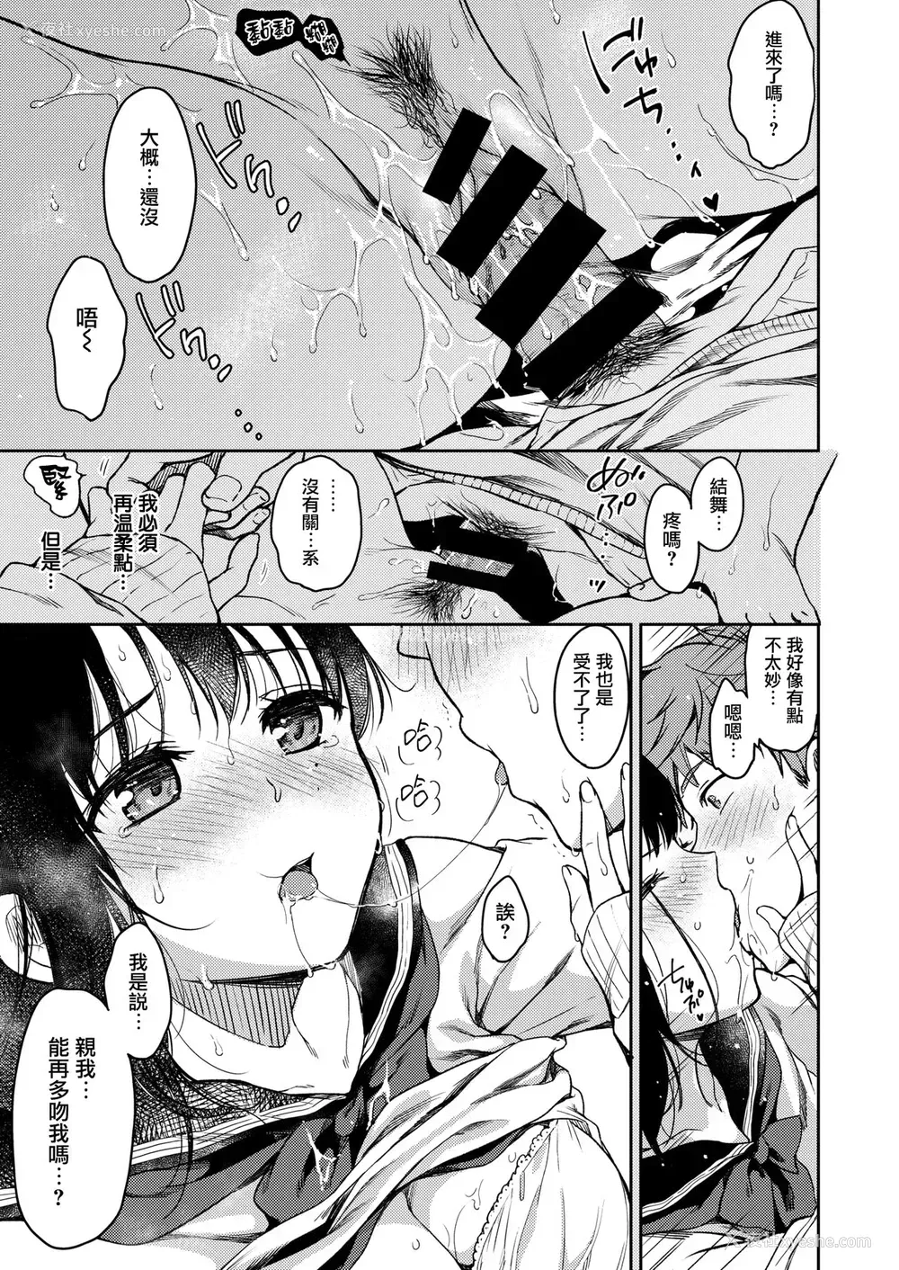 12P - [桃月すず] 仆らのハジメテ [中国翻訳]