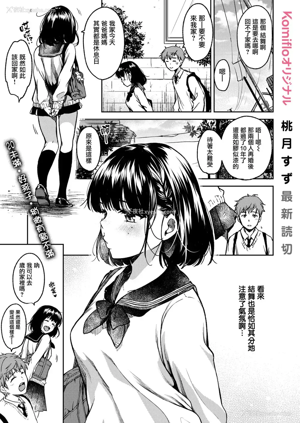 1P - [桃月すず] 仆らのハジメテ [中国翻訳]