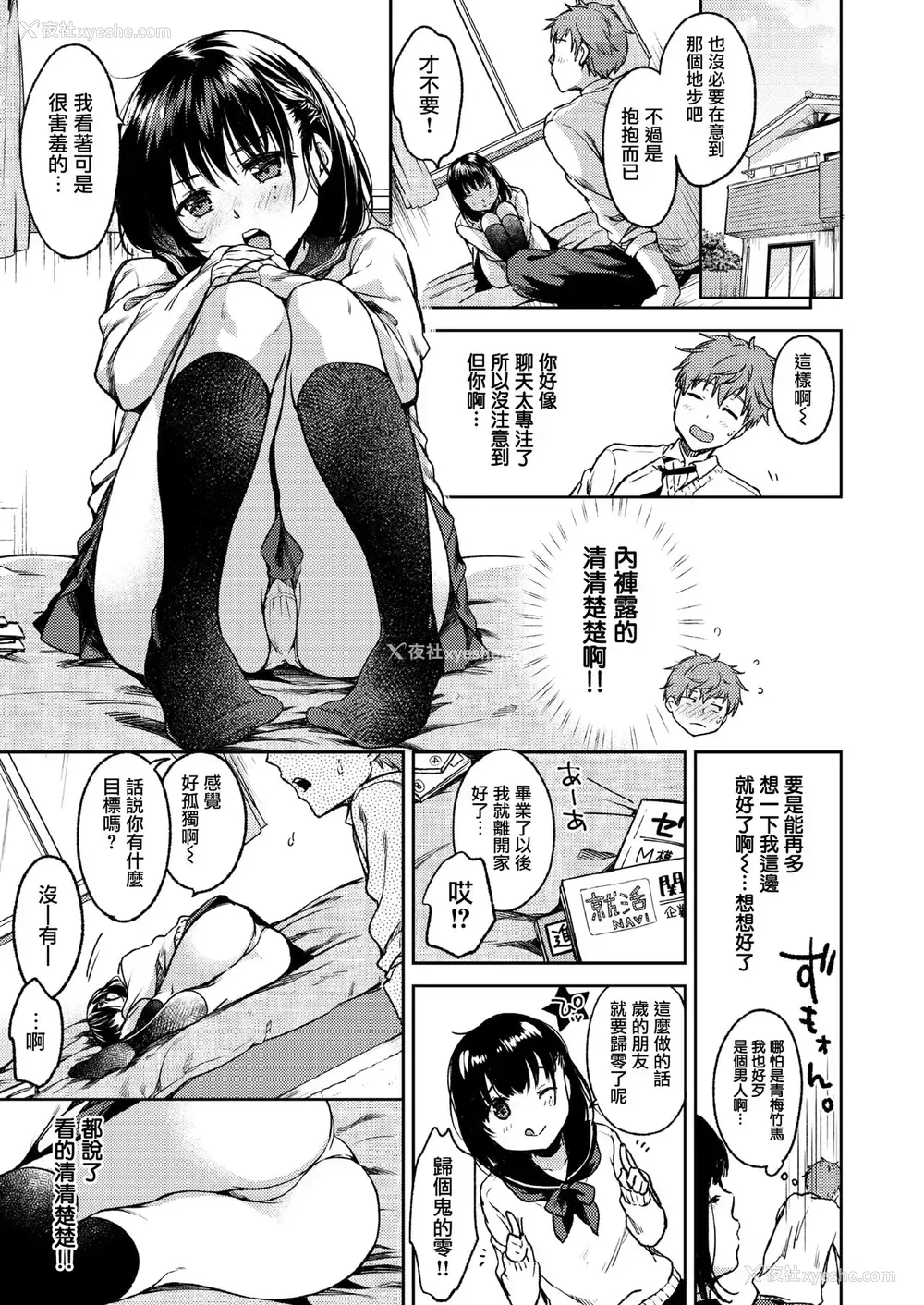 2P - [桃月すず] 仆らのハジメテ [中国翻訳]
