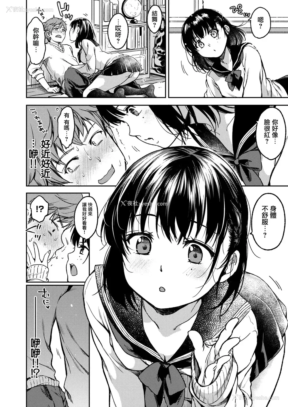 3P - [桃月すず] 仆らのハジメテ [中国翻訳]