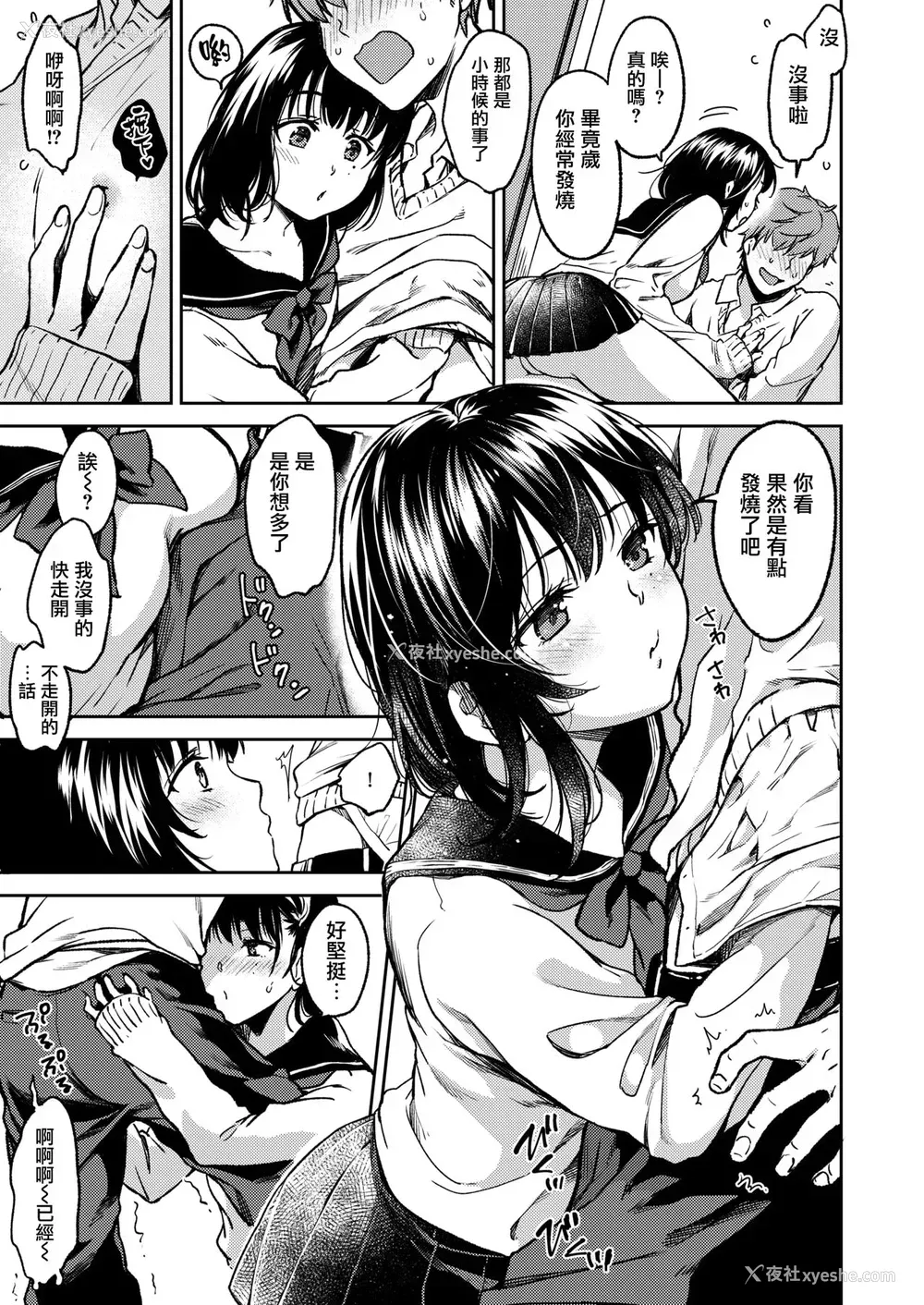 4P - [桃月すず] 仆らのハジメテ [中国翻訳]