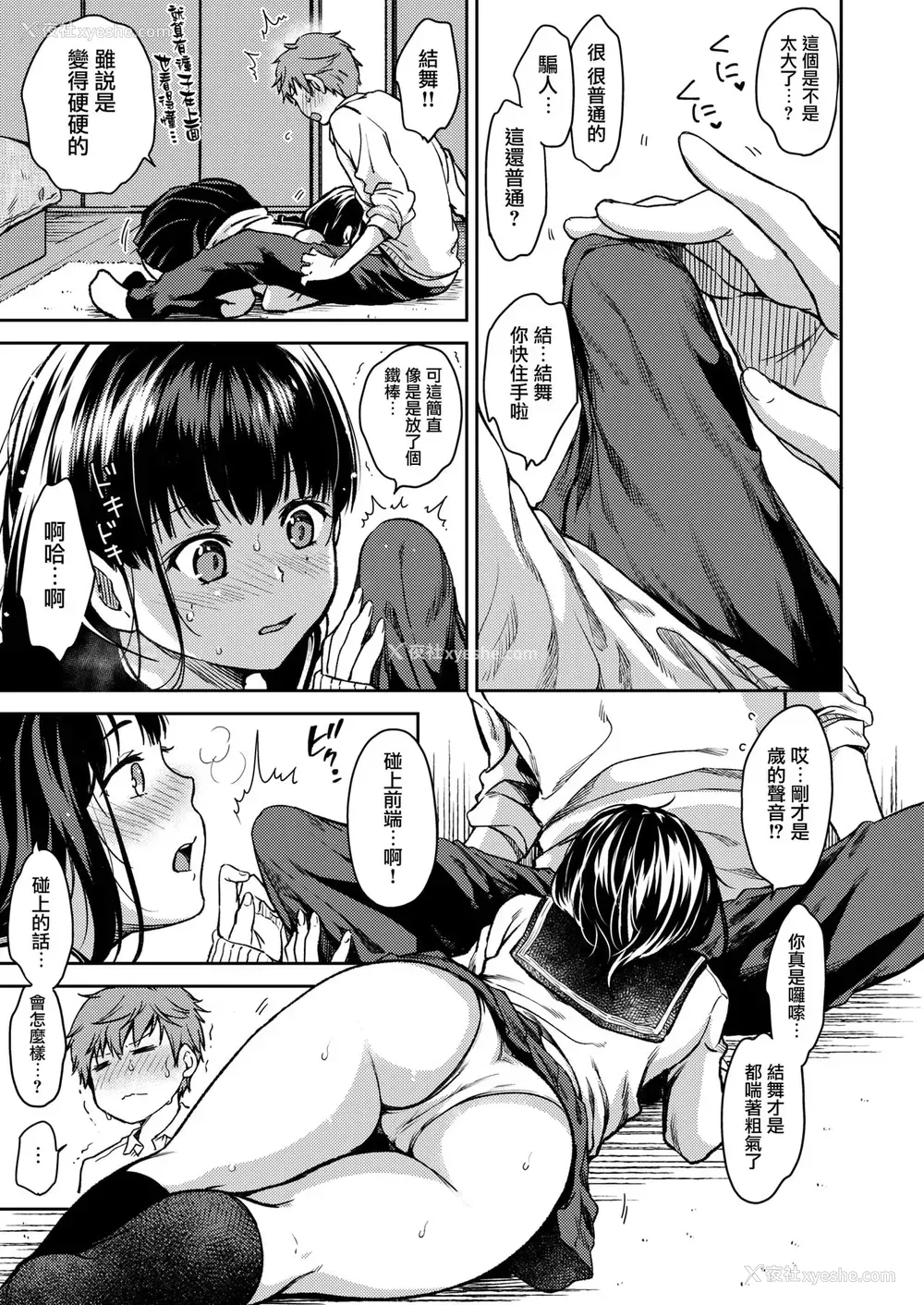 6P - [桃月すず] 仆らのハジメテ [中国翻訳]