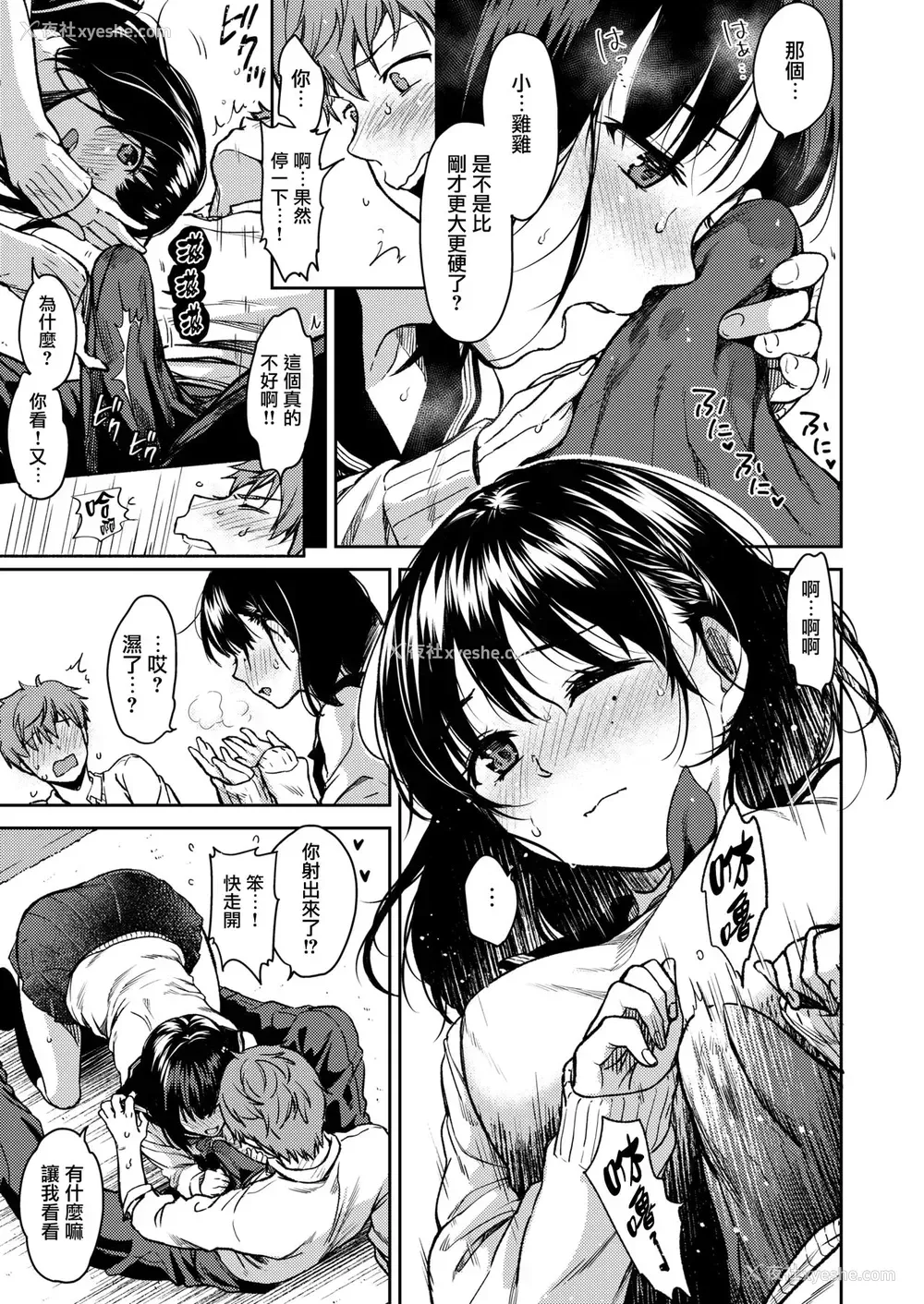 8P - [桃月すず] 仆らのハジメテ [中国翻訳]