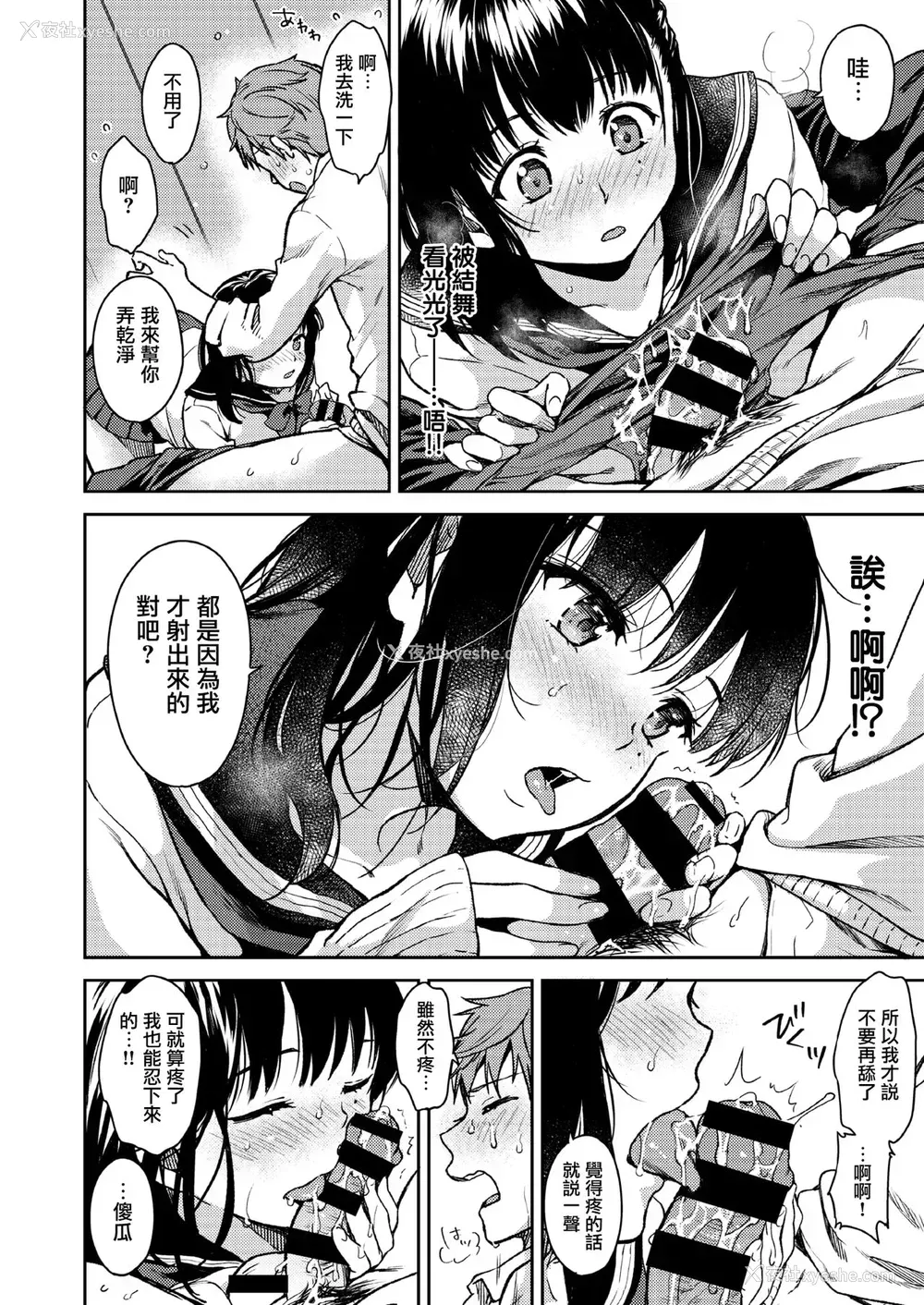 9P - [桃月すず] 仆らのハジメテ [中国翻訳]