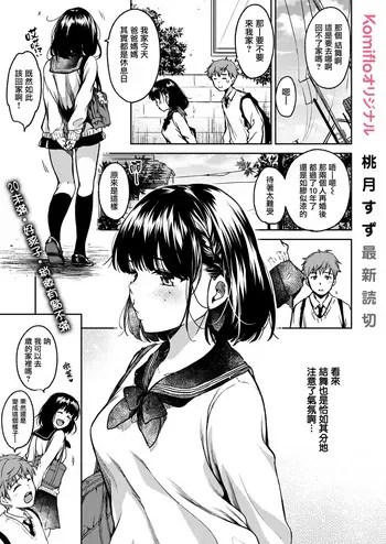 [桃月すず] 仆らのハジメテ [中国翻訳]