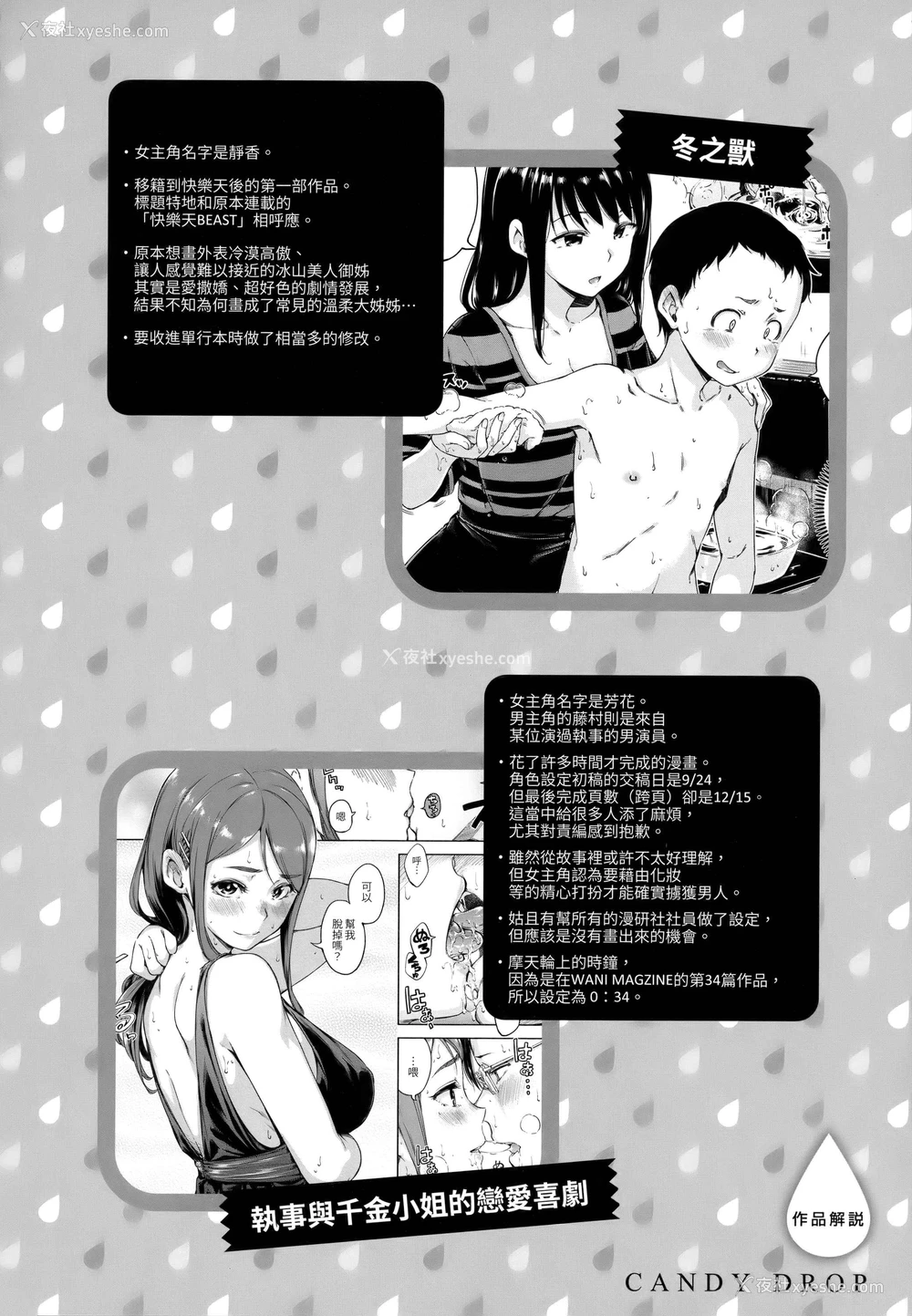 143P - 糖果雨滴