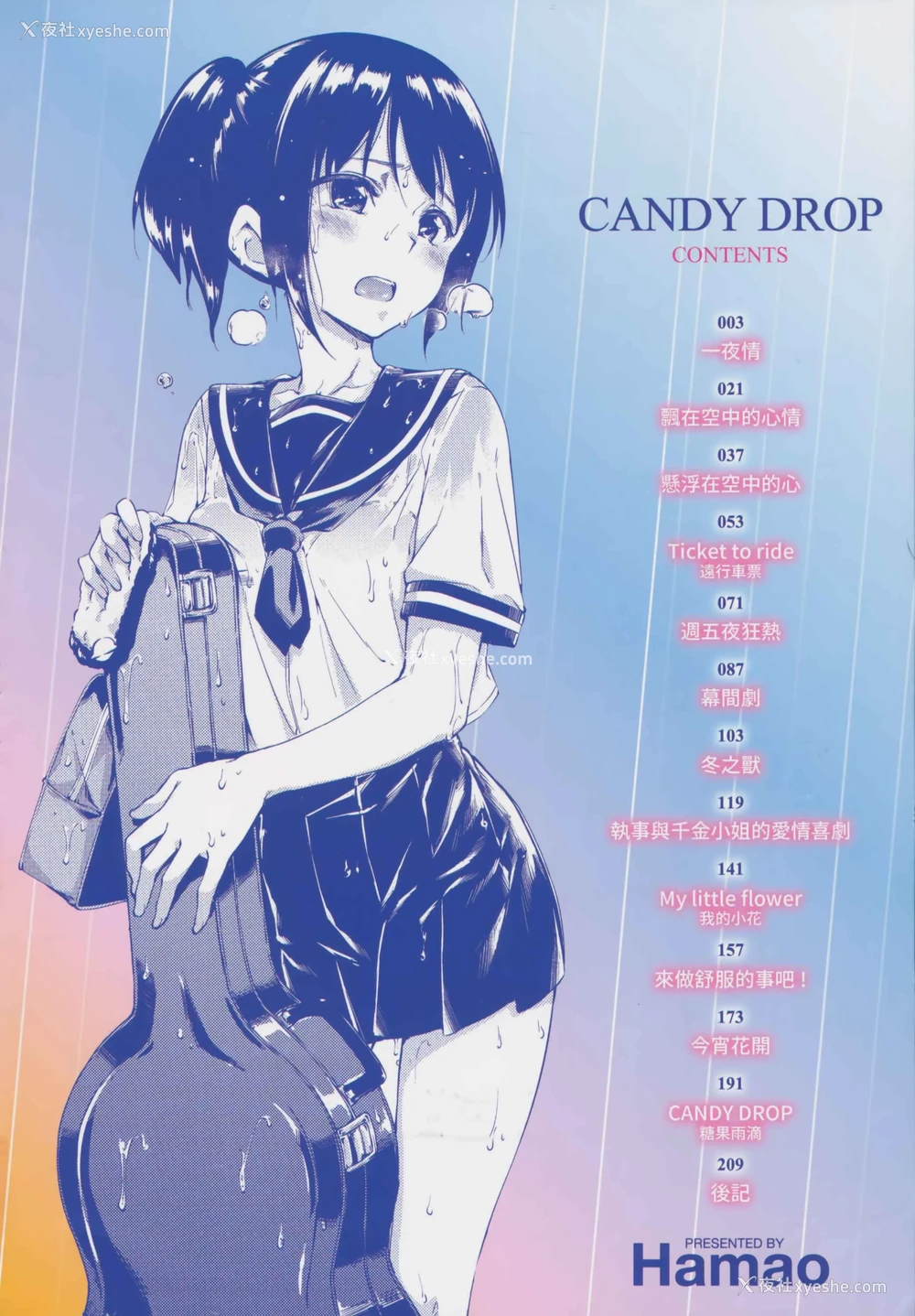 5P - 糖果雨滴