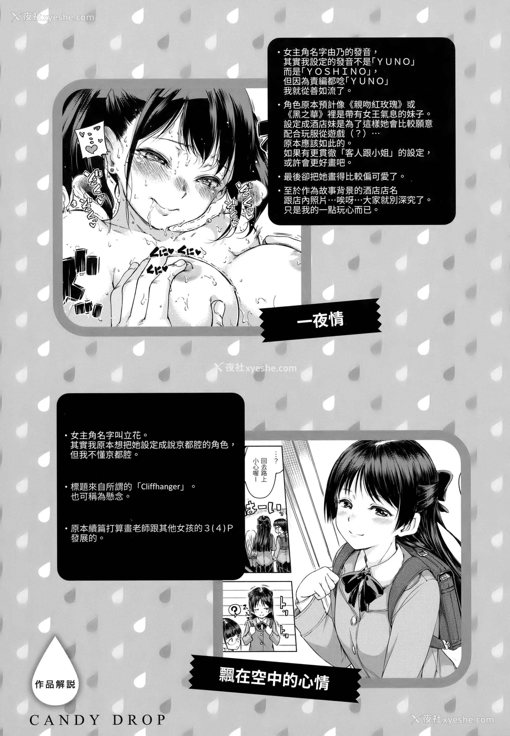 72P - 糖果雨滴