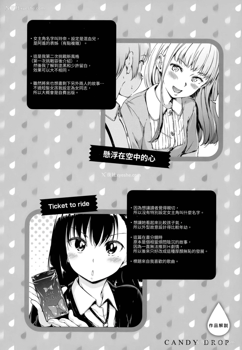 73P - 糖果雨滴
