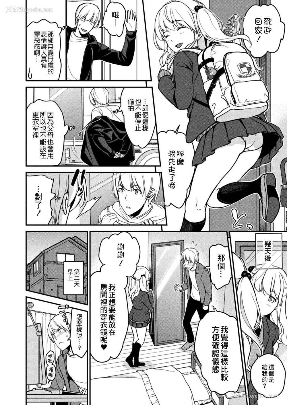 3P - [松任知基] 妹すきゃんだる 第3话 莉乃 (コミックリブート Vol.13) [中国翻訳] [DL版]