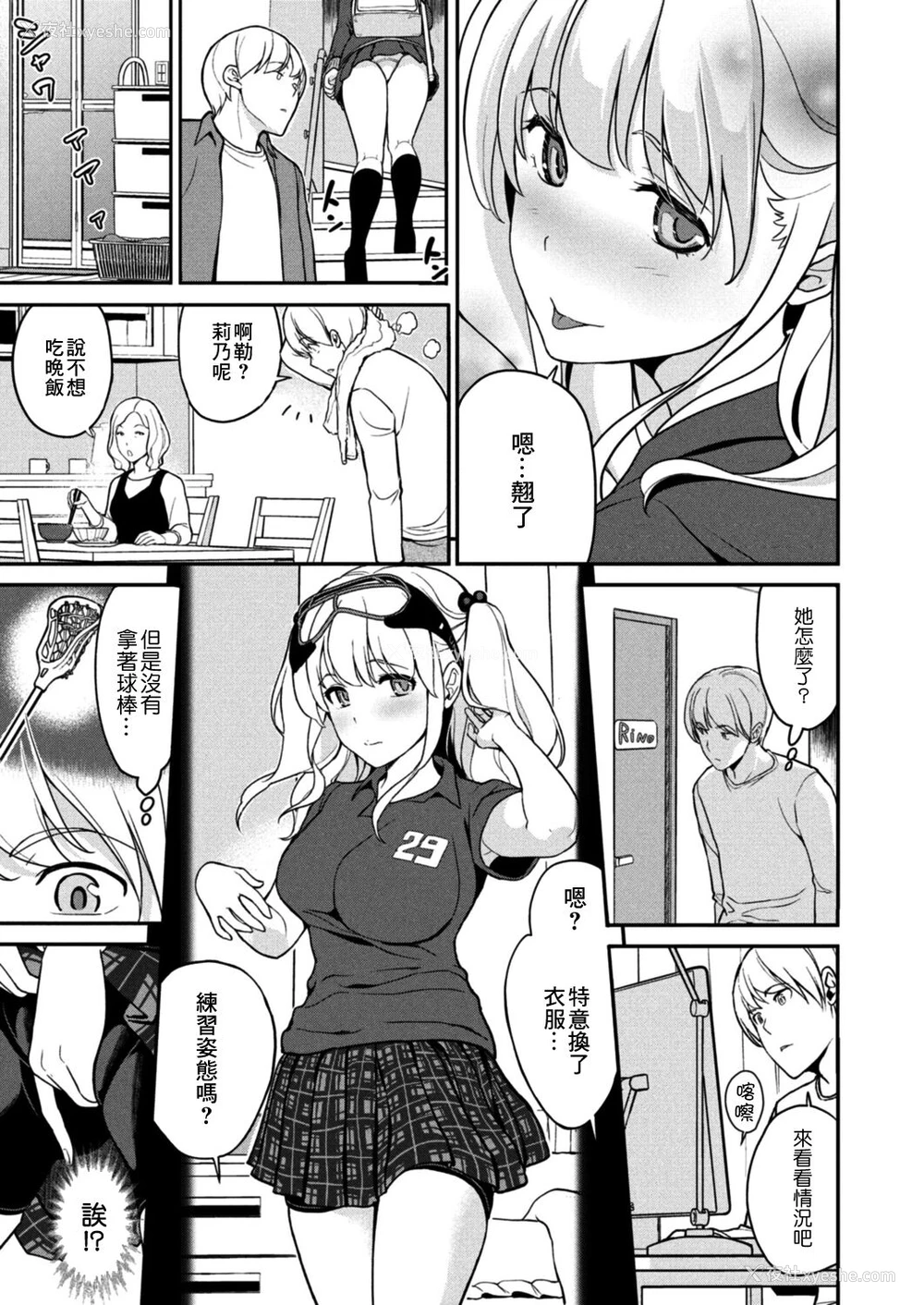 6P - [松任知基] 妹すきゃんだる 第3话 莉乃 (コミックリブート Vol.13) [中国翻訳] [DL版]