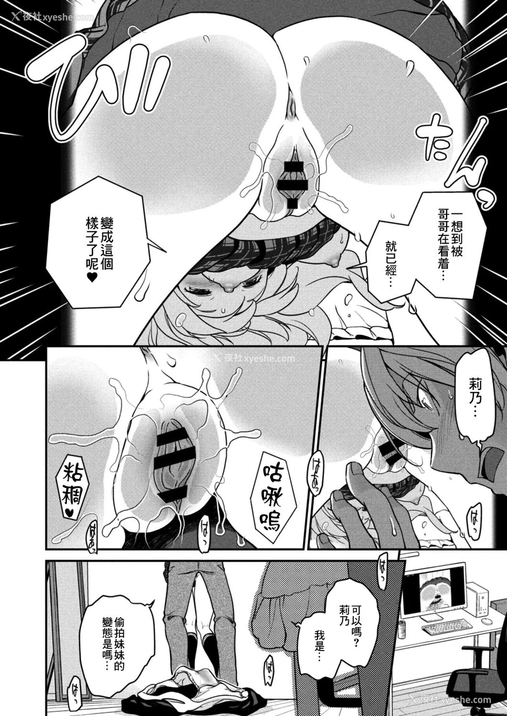9P - [松任知基] 妹すきゃんだる 第3话 莉乃 (コミックリブート Vol.13) [中国翻訳] [DL版]