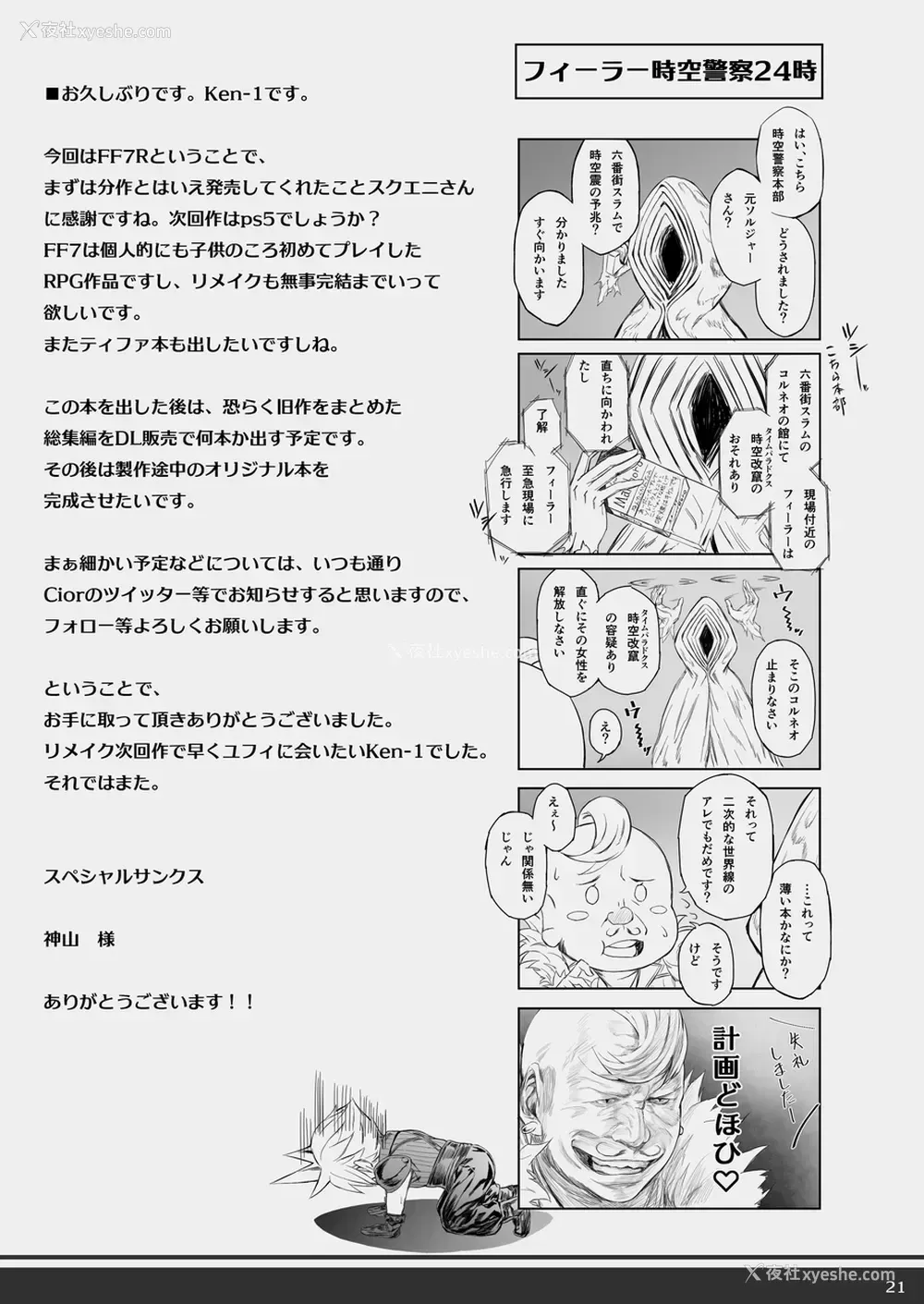 20P - [Cior (Ken-1)] てぃふぁなま (ファイナルファンタジーVII) [中国翻訳] [DL版]