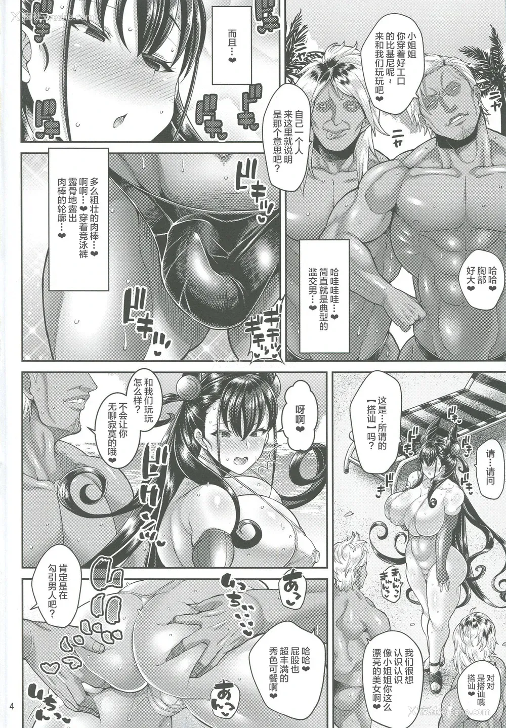 3P - (C96) [たぬきんぐすりーぷ (ドラチェフ)] マラヌき式部 (Fate/Grand Order) [中国翻訳]