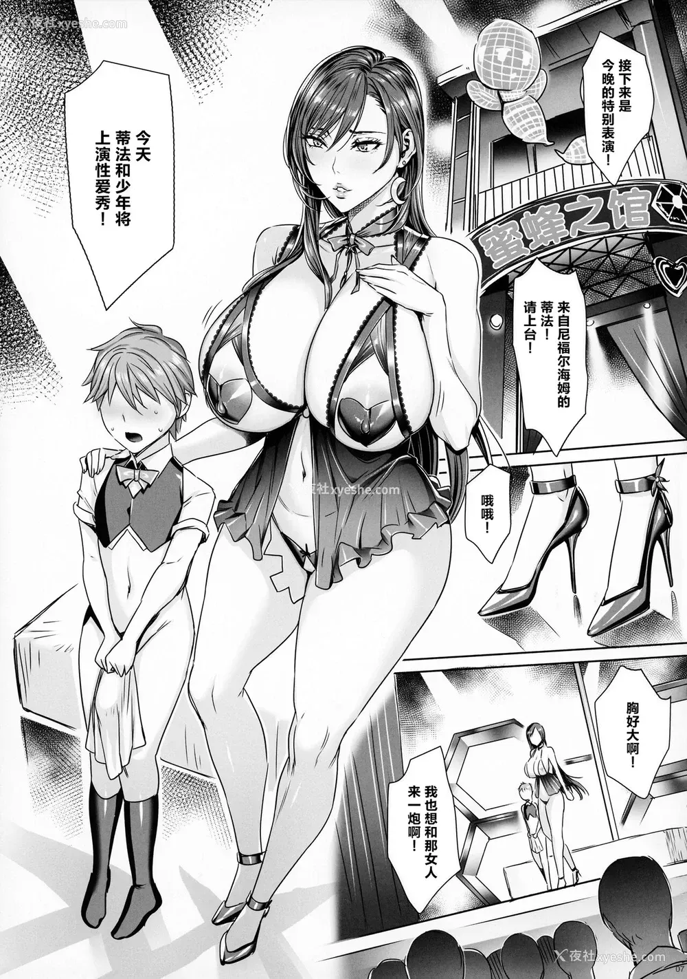5P - (C99) [MAIDOLL (飞燕)] 六番街の嬢 蜜蜂の馆性奉侍编 (ファイナルファンタジーVII) [中国翻訳]