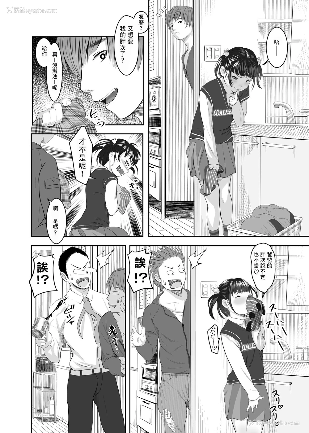 21P - [狮子丸屋 (狮子千丸)] 兄のパンツで绝顶妹 [中国翻訳]