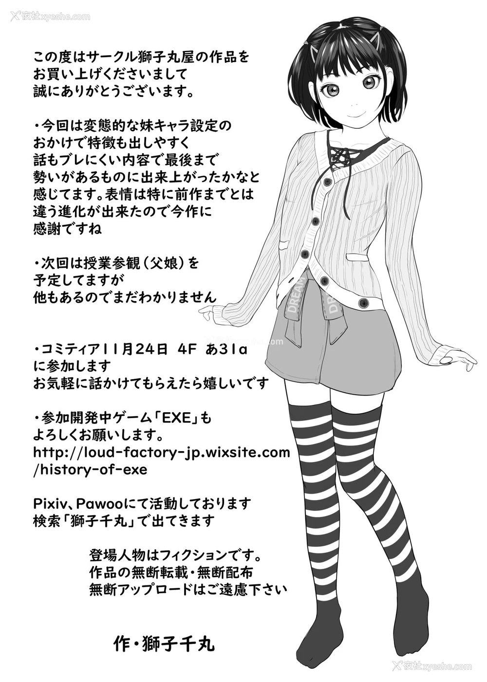 22P - [狮子丸屋 (狮子千丸)] 兄のパンツで绝顶妹 [中国翻訳]