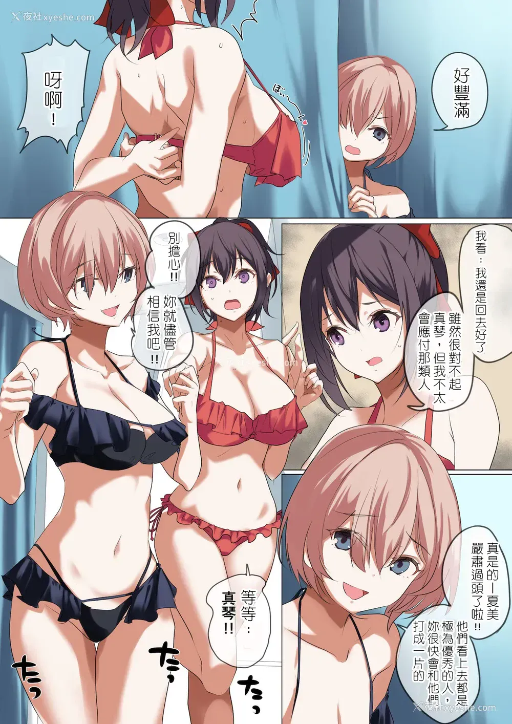 23P - [ナイロン100％ (ナイロン)] 俺の自慢の彼女です。 [中国翻訳] [DL版] [ページ欠落]