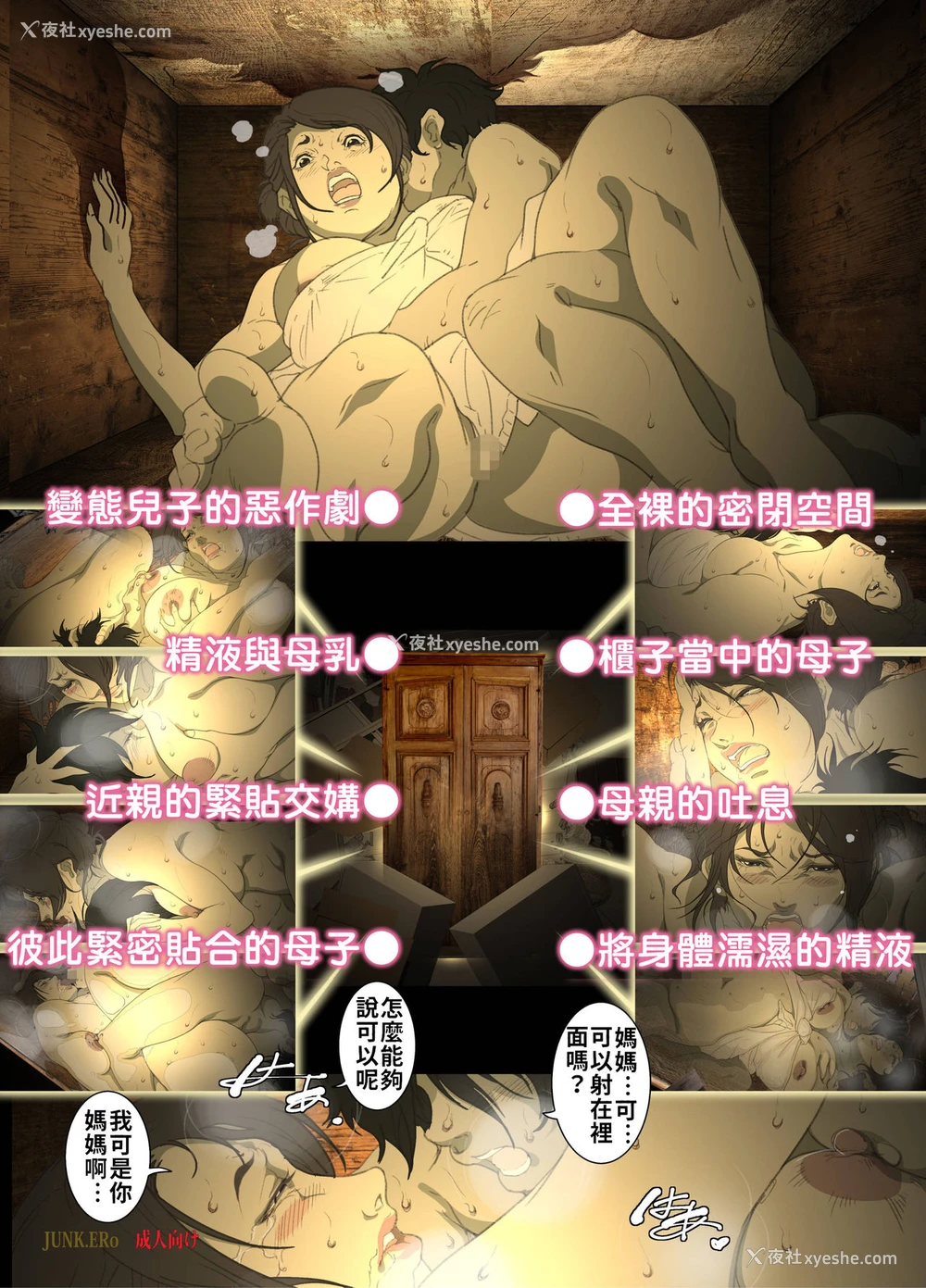 3P - [JUNKセンター亀横ビル] 精液まみれの箪笥の中に闭じ込められた全裸母子のぬるぬる密着近亲相奸 [中国翻訳]