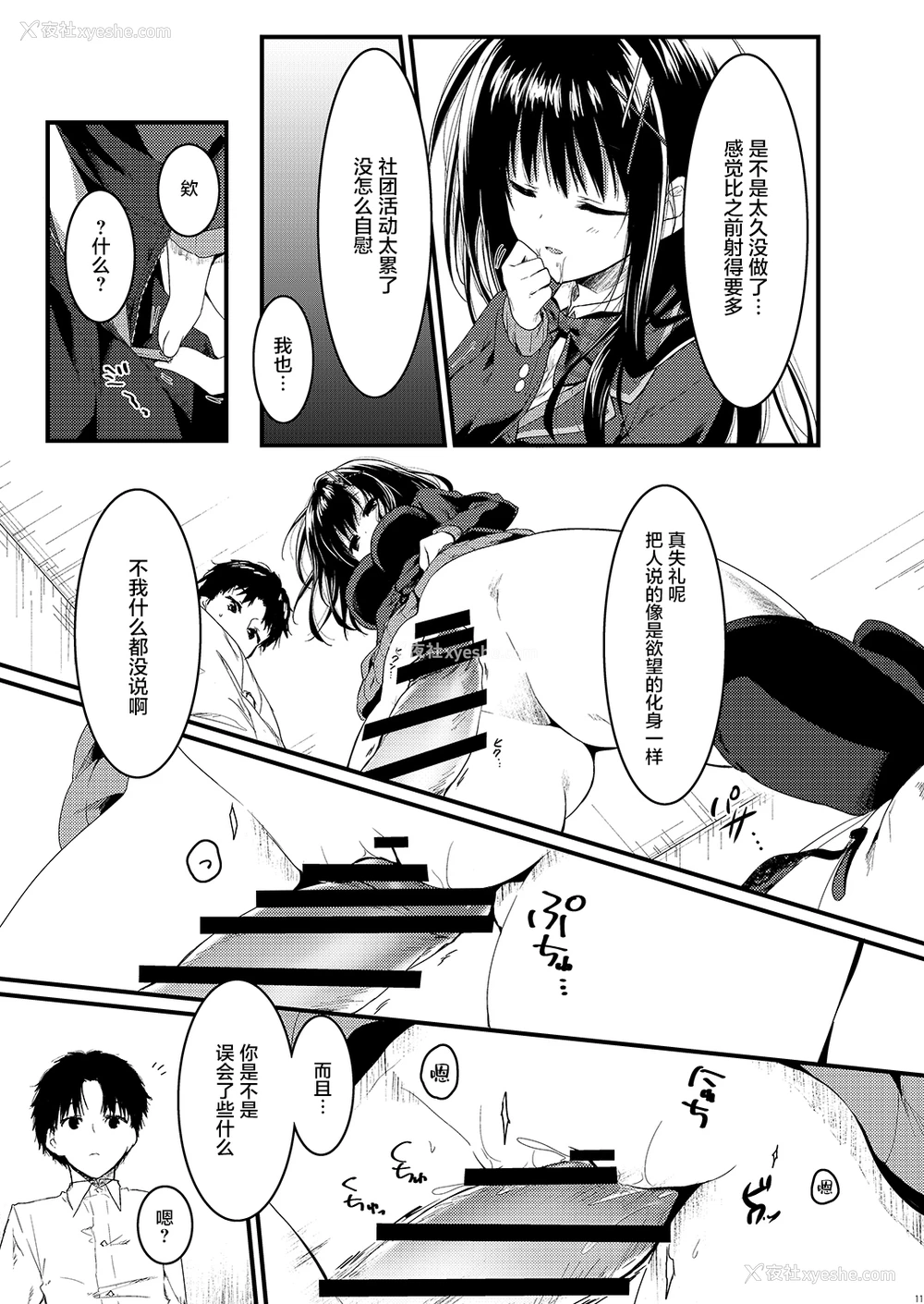11P - [しとろんの杜 (柚子奈ひよ)] クラスで一番の坚物女は俺の前でだけエロくなる [中国翻訳] [DL版]